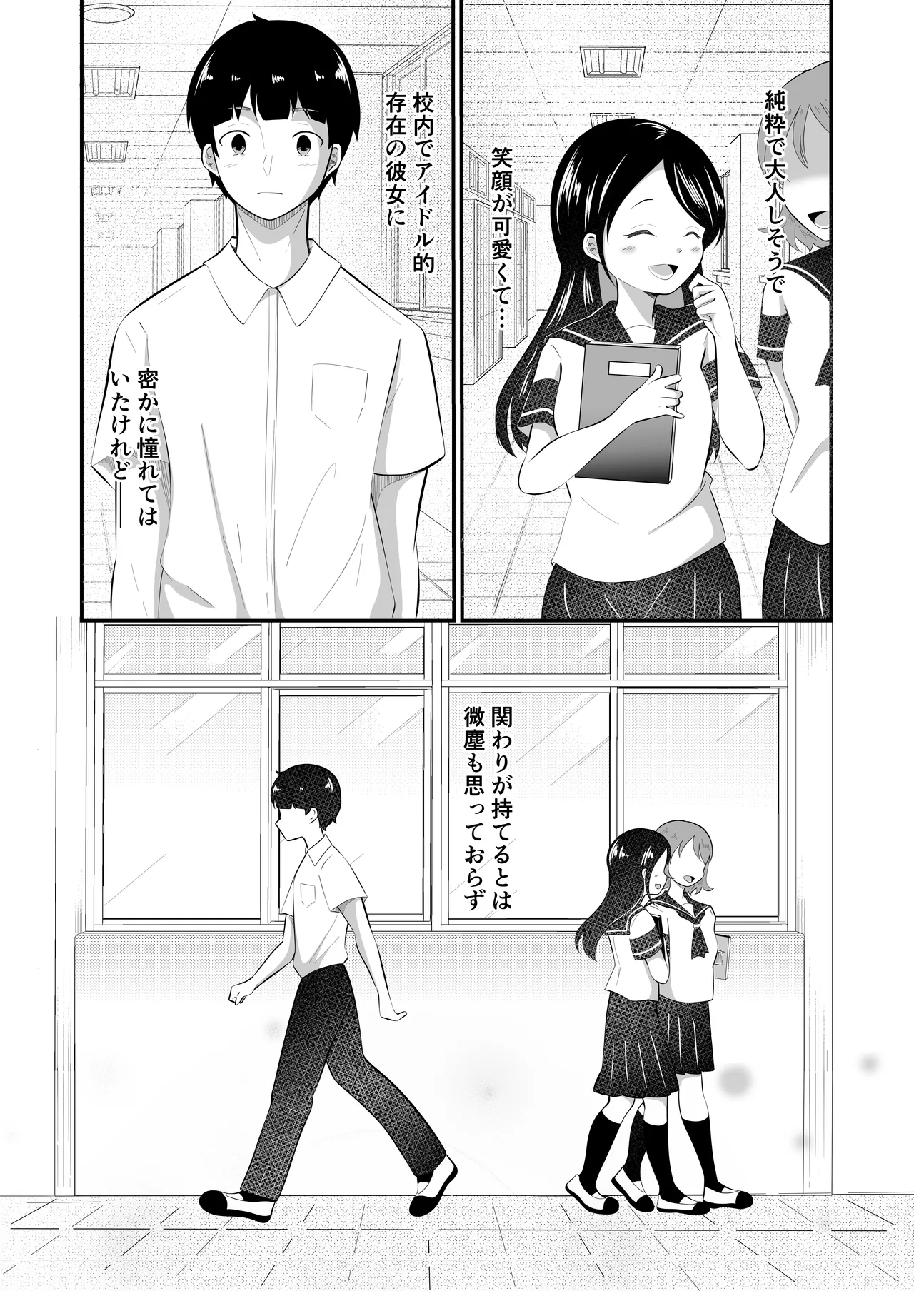 清楚だと思っていた彼女と入れ替わったらメス堕ちさせられた！ Page.3
