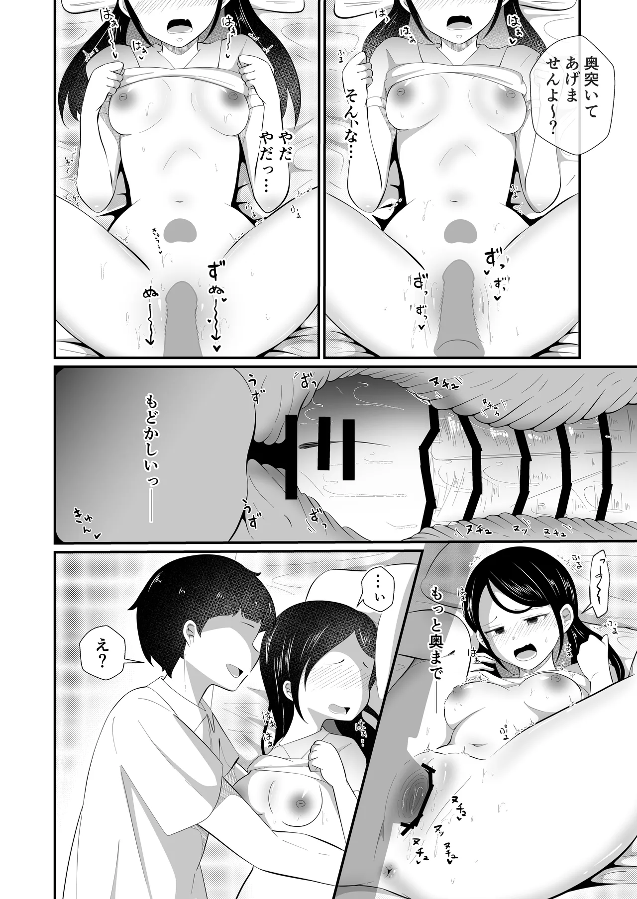 清楚だと思っていた彼女と入れ替わったらメス堕ちさせられた！ Page.36