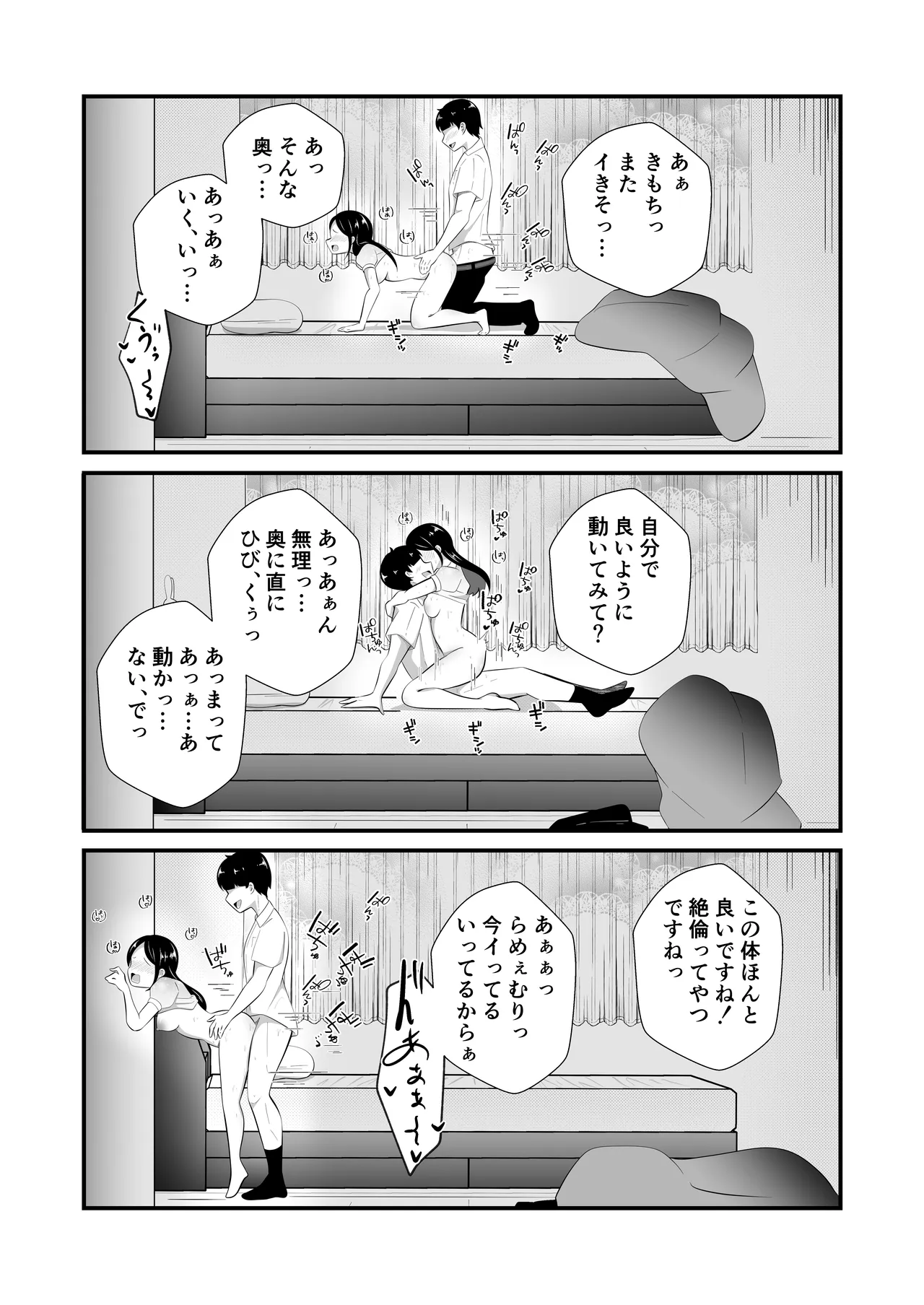 清楚だと思っていた彼女と入れ替わったらメス堕ちさせられた！ Page.44