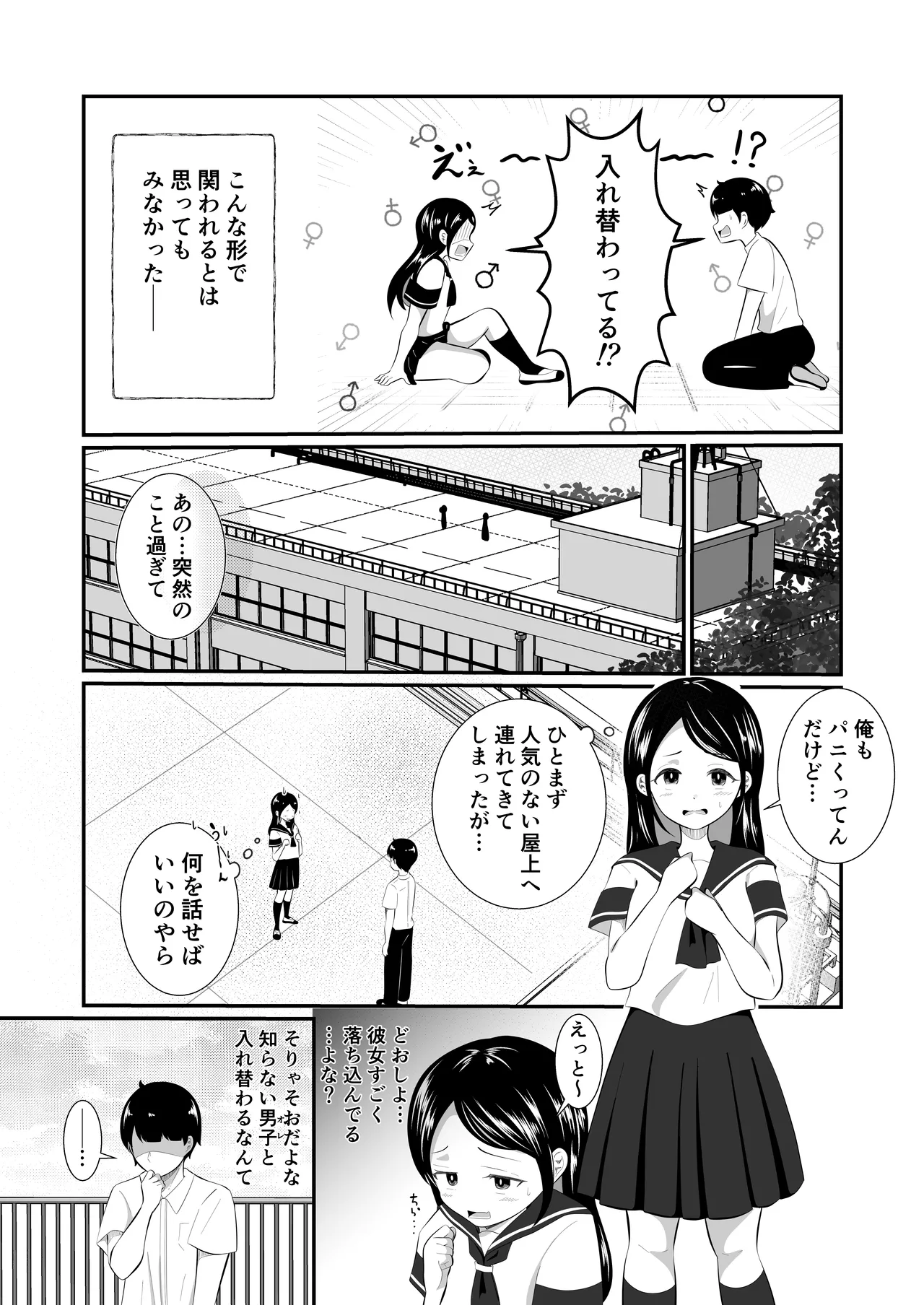 清楚だと思っていた彼女と入れ替わったらメス堕ちさせられた！ Page.5