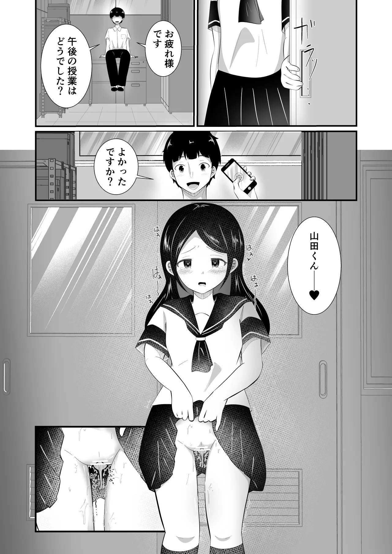 清楚だと思っていた彼女と入れ替わったらメス堕ちさせられた！ Page.50