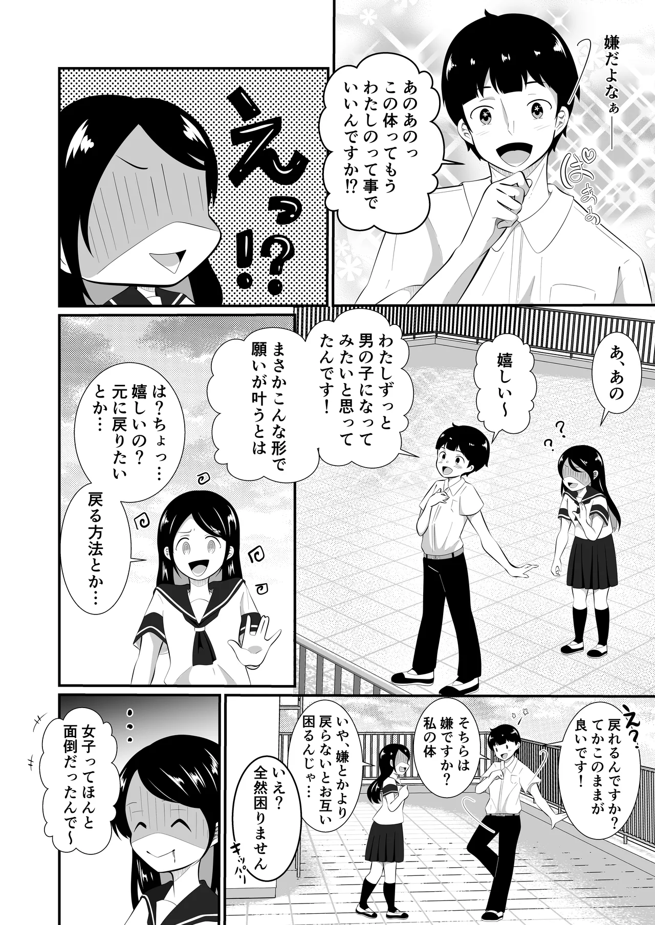 清楚だと思っていた彼女と入れ替わったらメス堕ちさせられた！ Page.6
