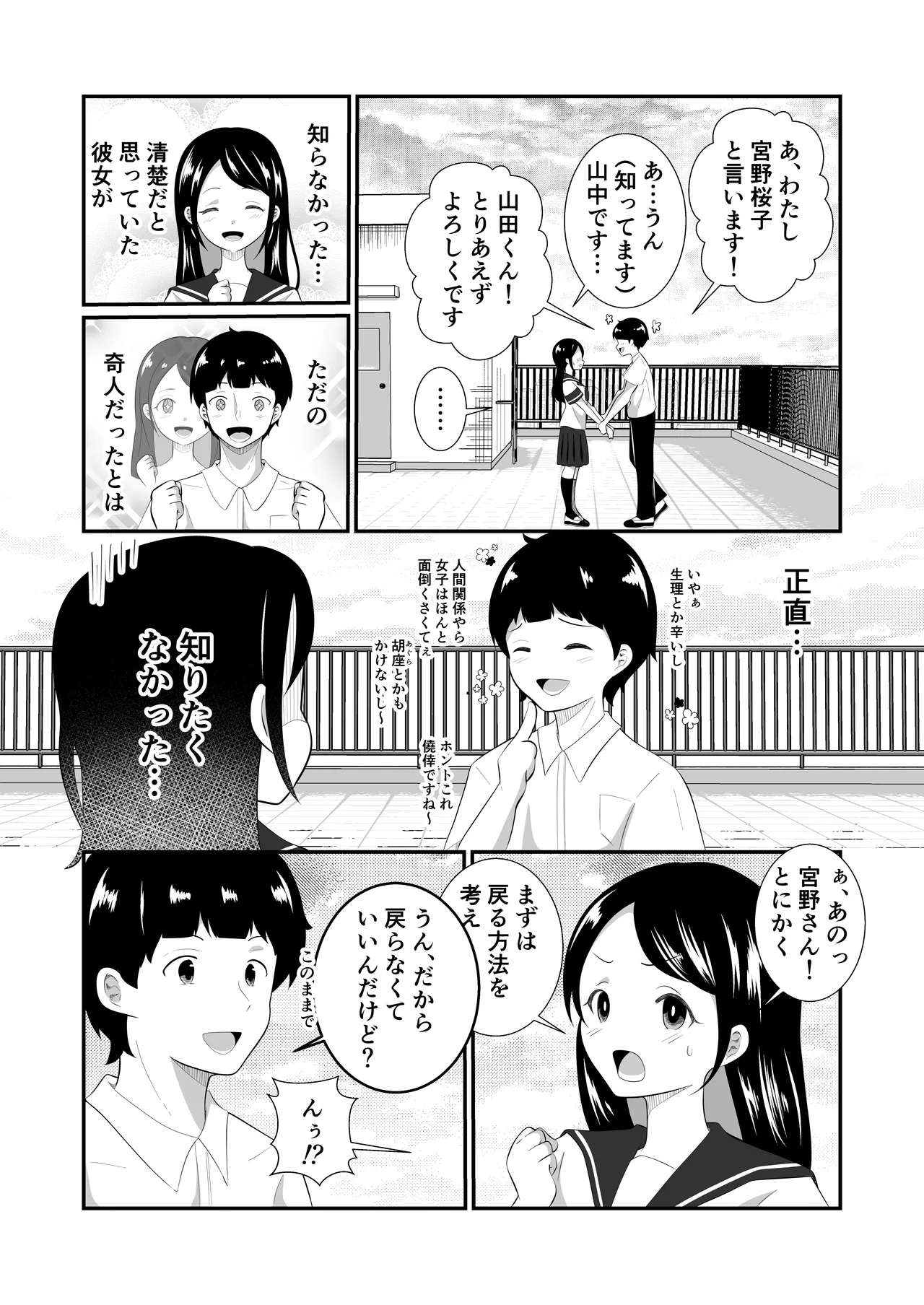 清楚だと思っていた彼女と入れ替わったらメス堕ちさせられた！ Page.7