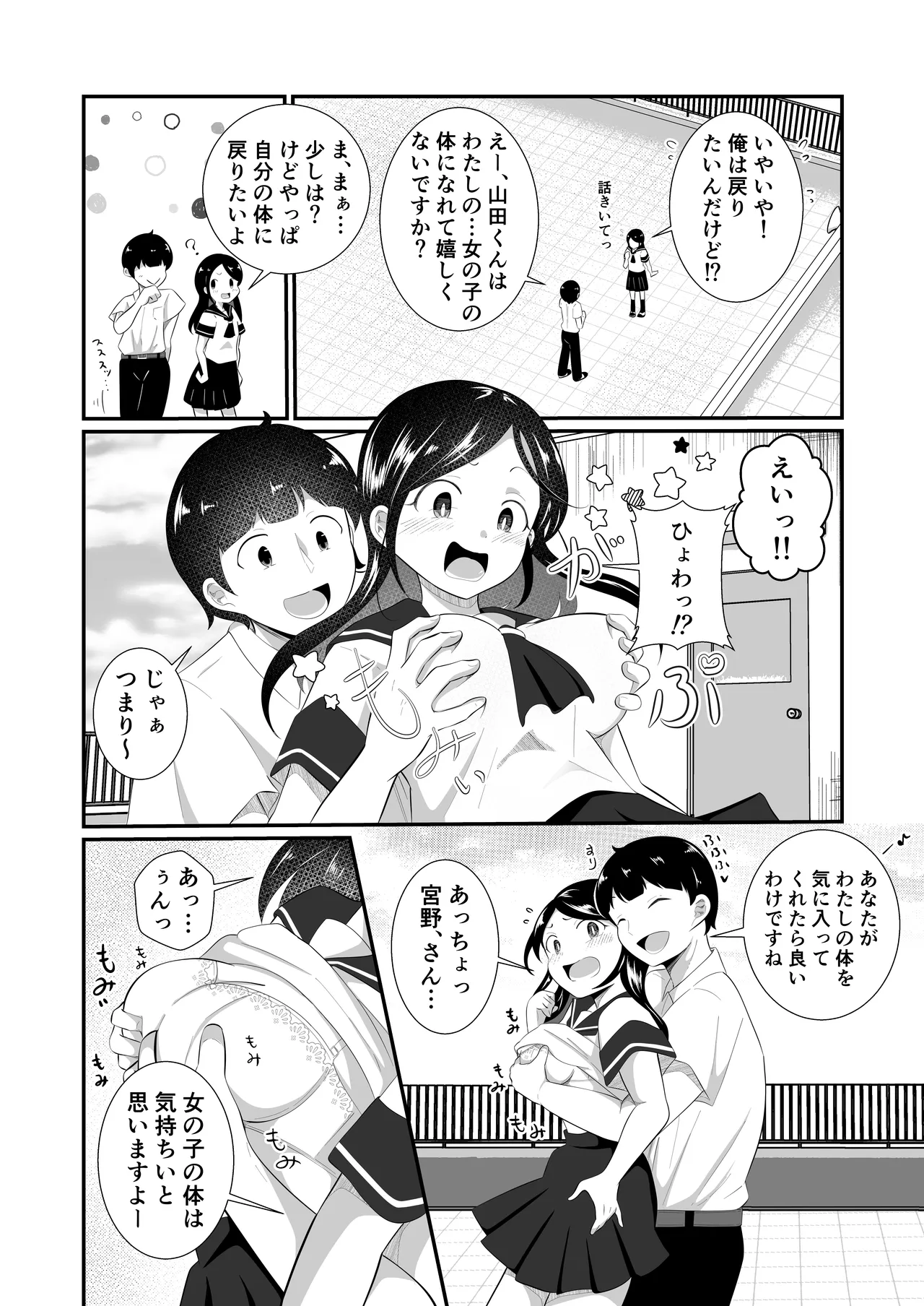 清楚だと思っていた彼女と入れ替わったらメス堕ちさせられた！ Page.8