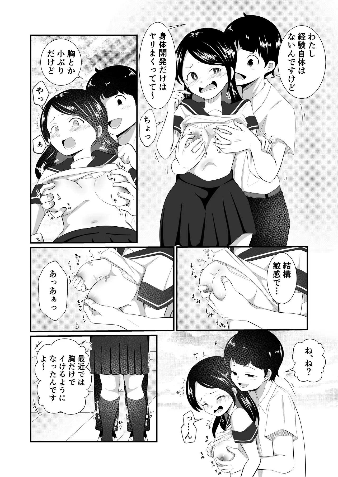 清楚だと思っていた彼女と入れ替わったらメス堕ちさせられた！ Page.9