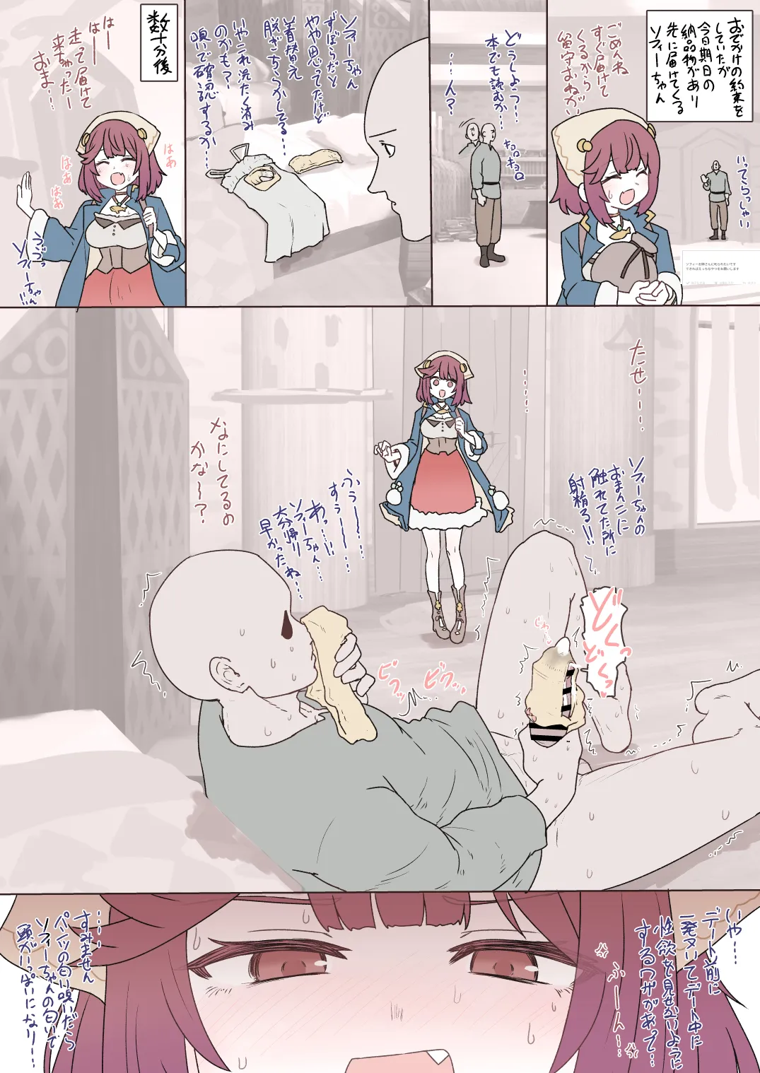 ソフィーちゃん Page.4