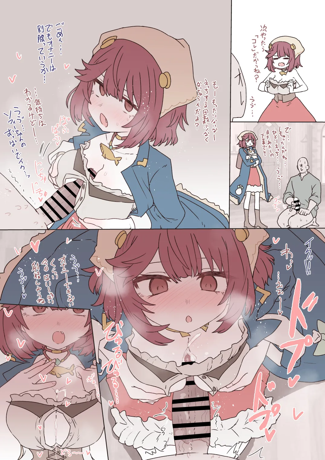 ソフィーちゃん Page.8