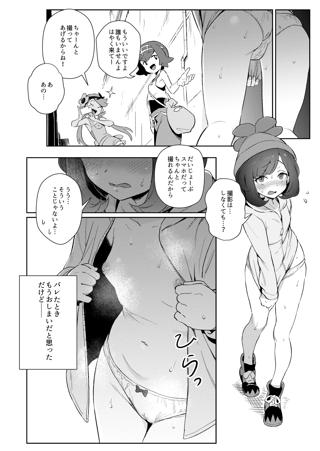 女の子たちのひみつの冒険 総集編 Page.10