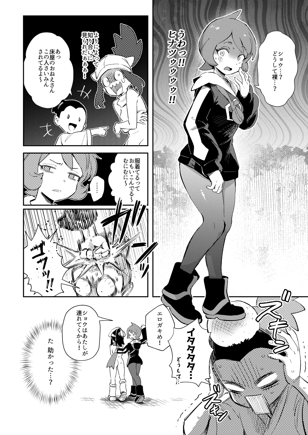 女の子たちのひみつの冒険 総集編 Page.100