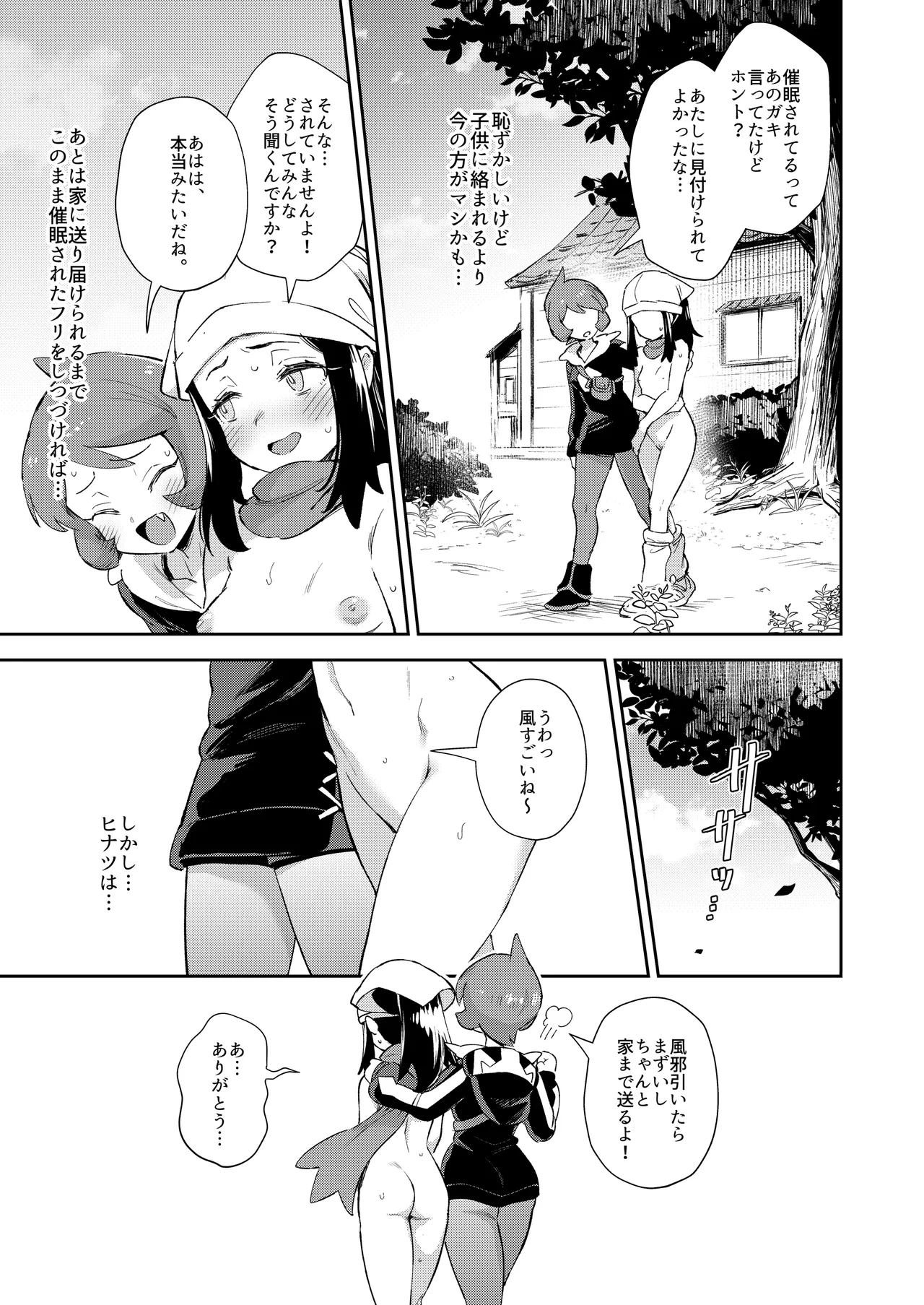 女の子たちのひみつの冒険 総集編 Page.101