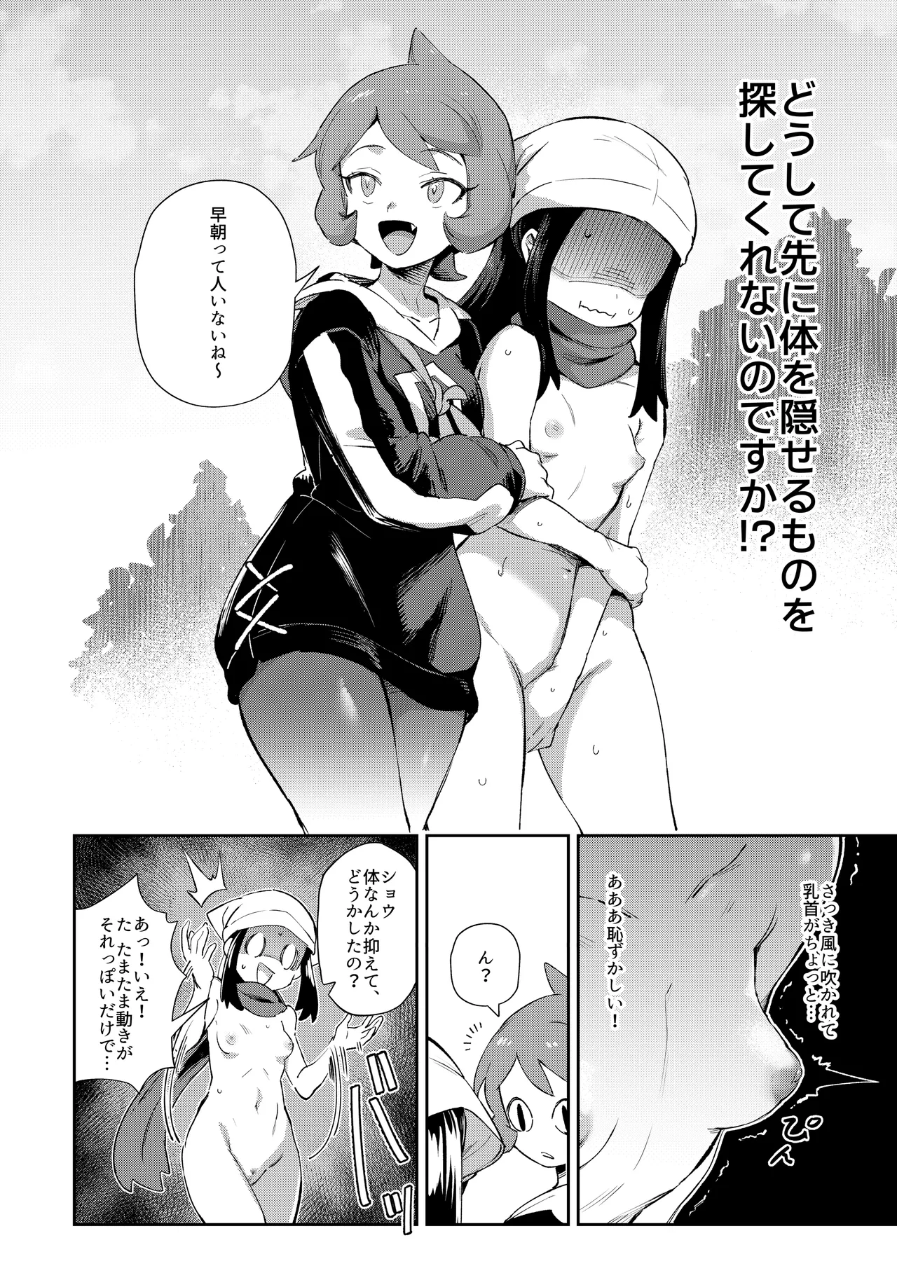 女の子たちのひみつの冒険 総集編 Page.102
