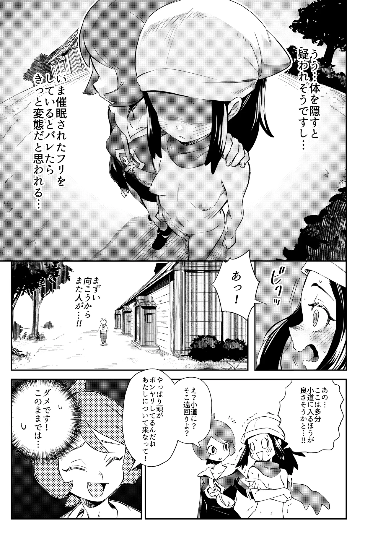 女の子たちのひみつの冒険 総集編 Page.103