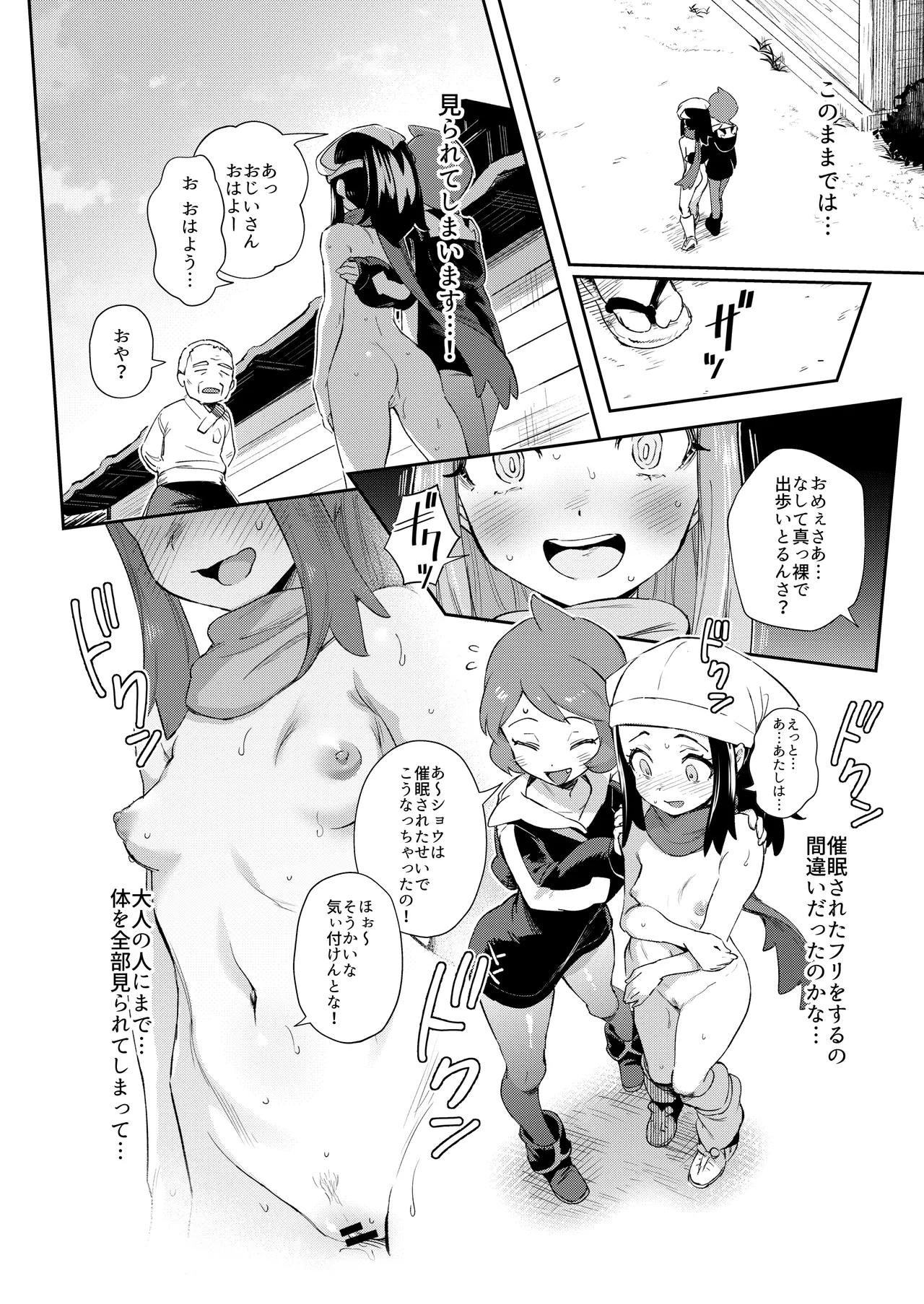 女の子たちのひみつの冒険 総集編 Page.104