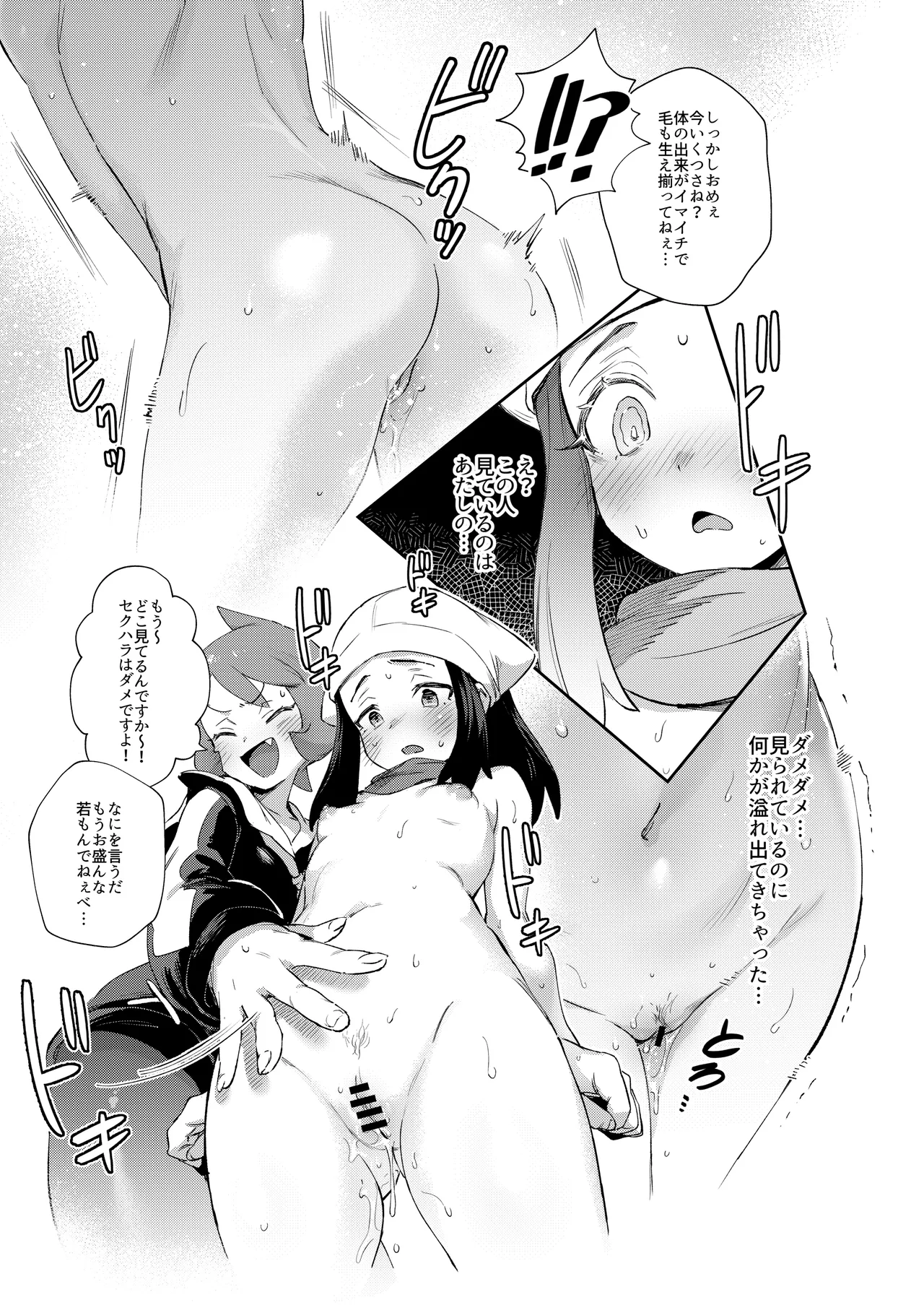 女の子たちのひみつの冒険 総集編 Page.105