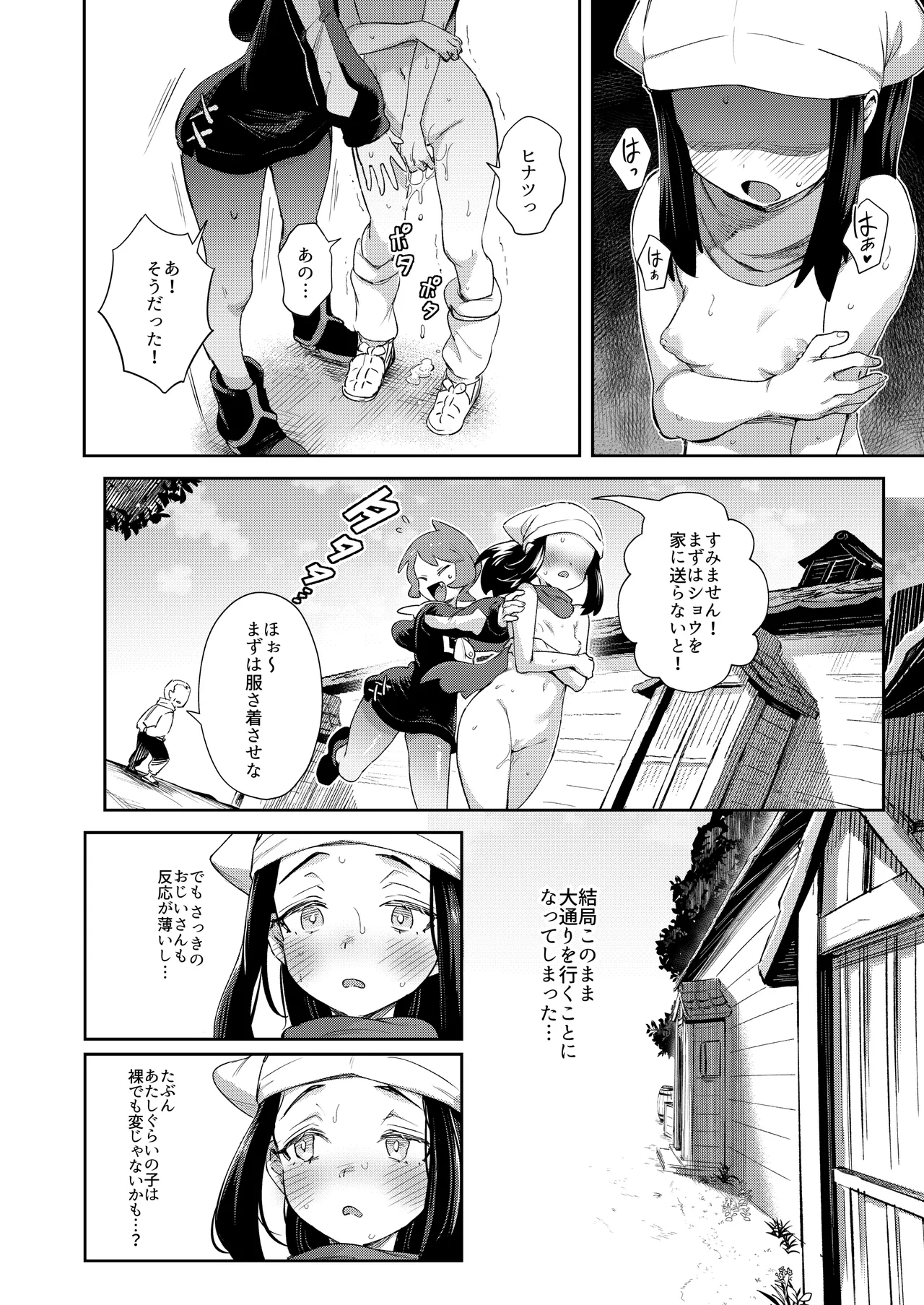 女の子たちのひみつの冒険 総集編 Page.106