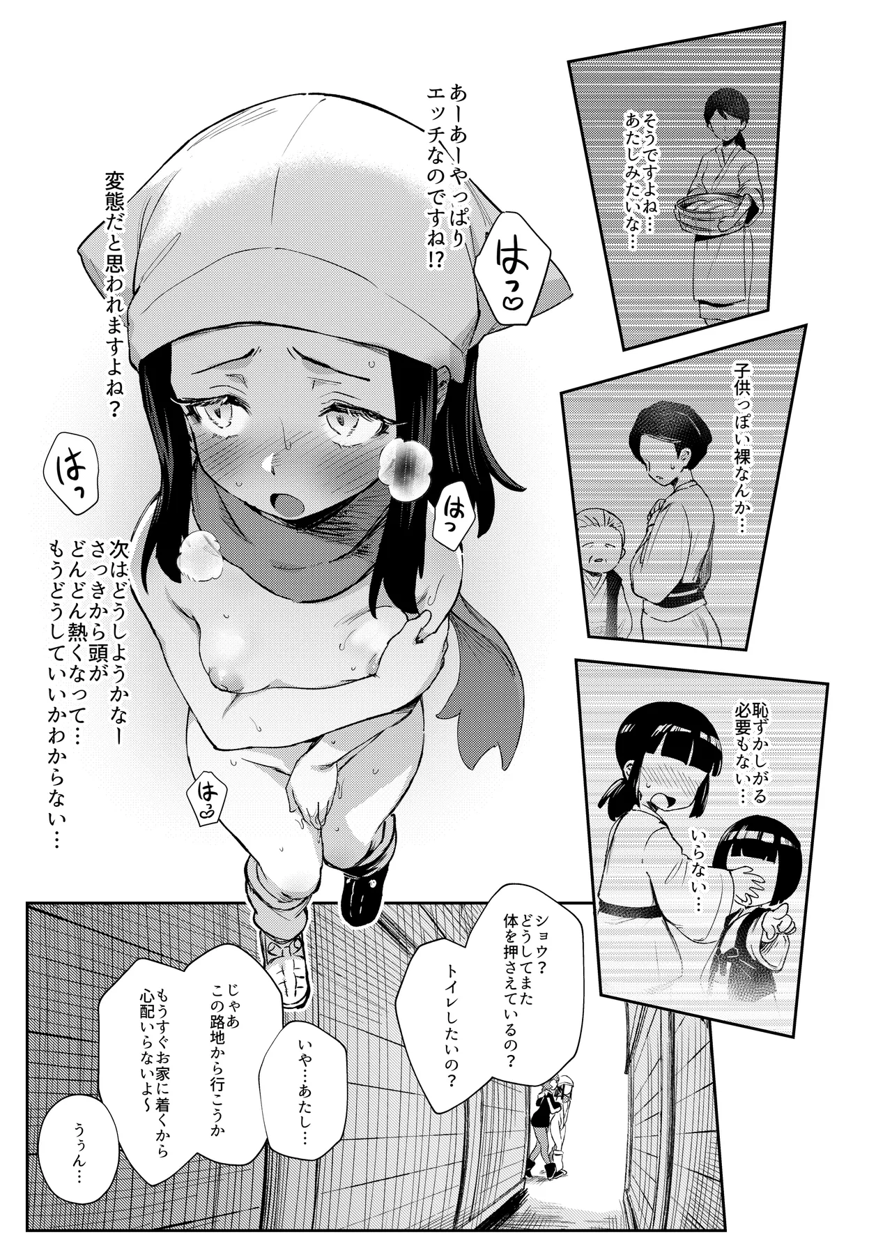 女の子たちのひみつの冒険 総集編 Page.107