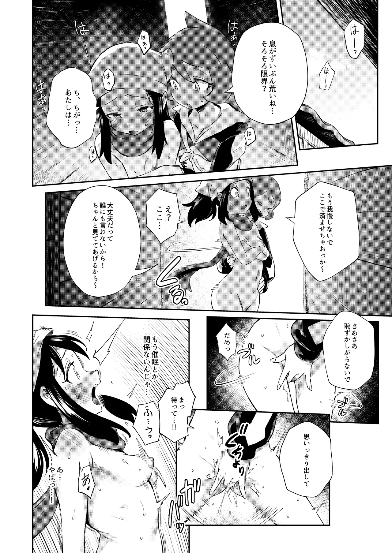 女の子たちのひみつの冒険 総集編 Page.108