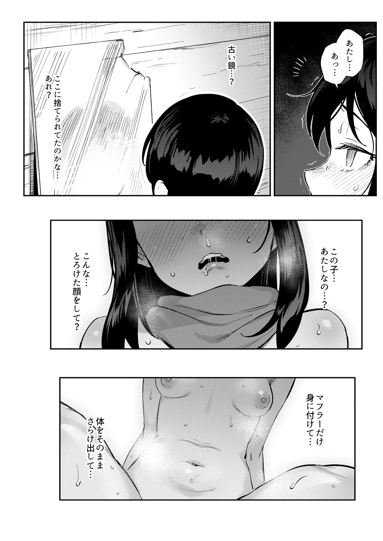女の子たちのひみつの冒険 総集編 Page.110