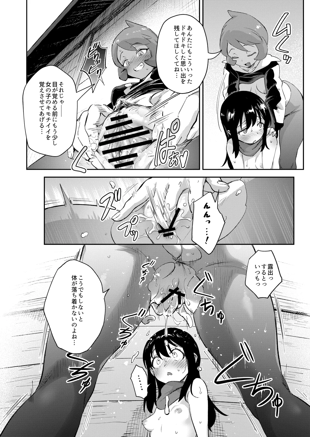 女の子たちのひみつの冒険 総集編 Page.114