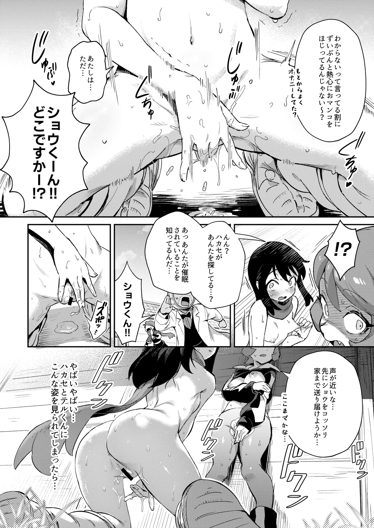 女の子たちのひみつの冒険 総集編 Page.116