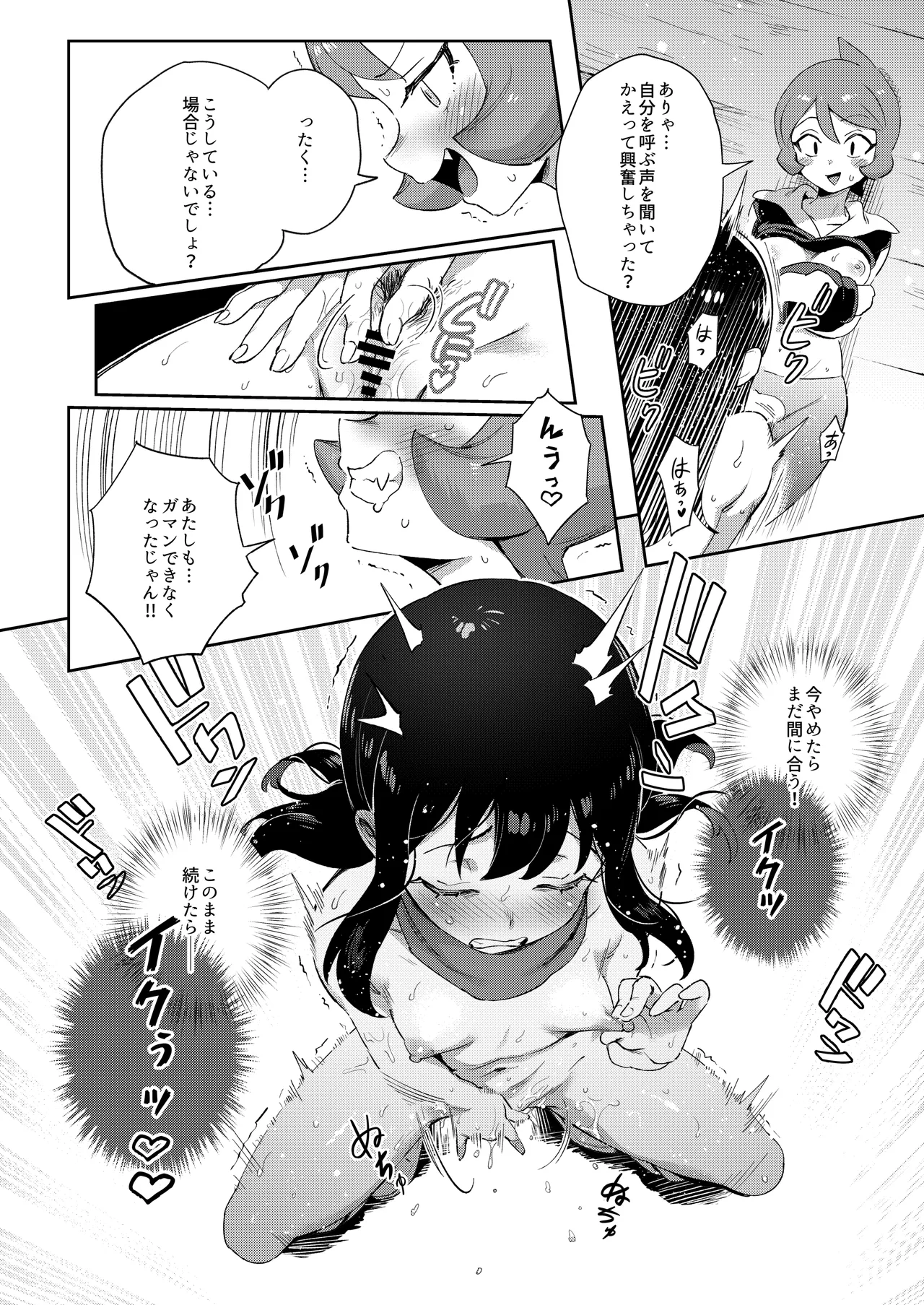 女の子たちのひみつの冒険 総集編 Page.118