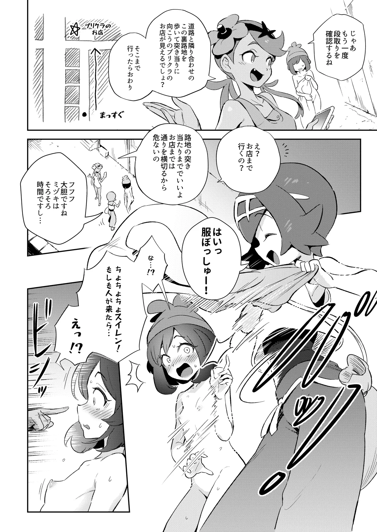 女の子たちのひみつの冒険 総集編 Page.12