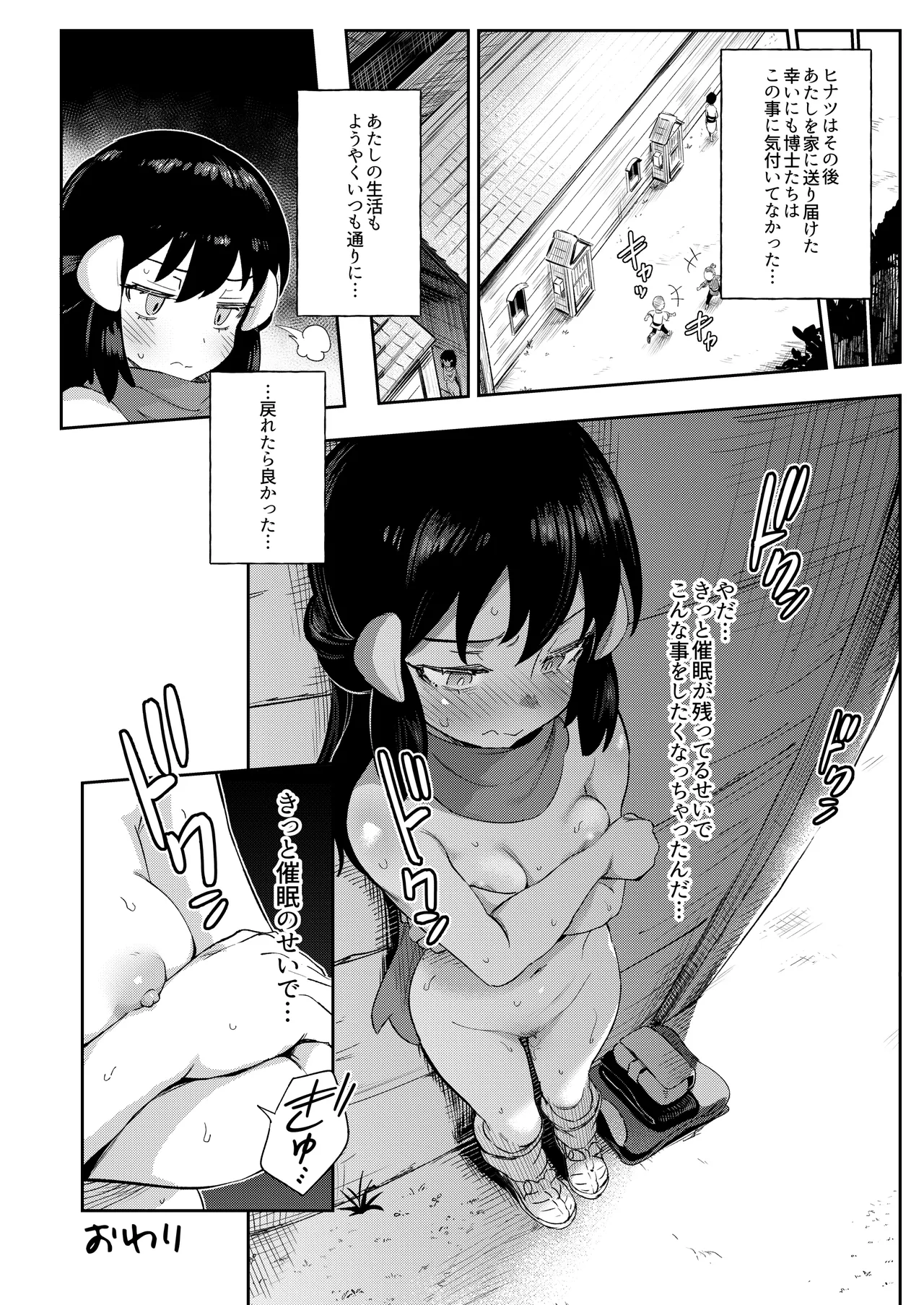 女の子たちのひみつの冒険 総集編 Page.120