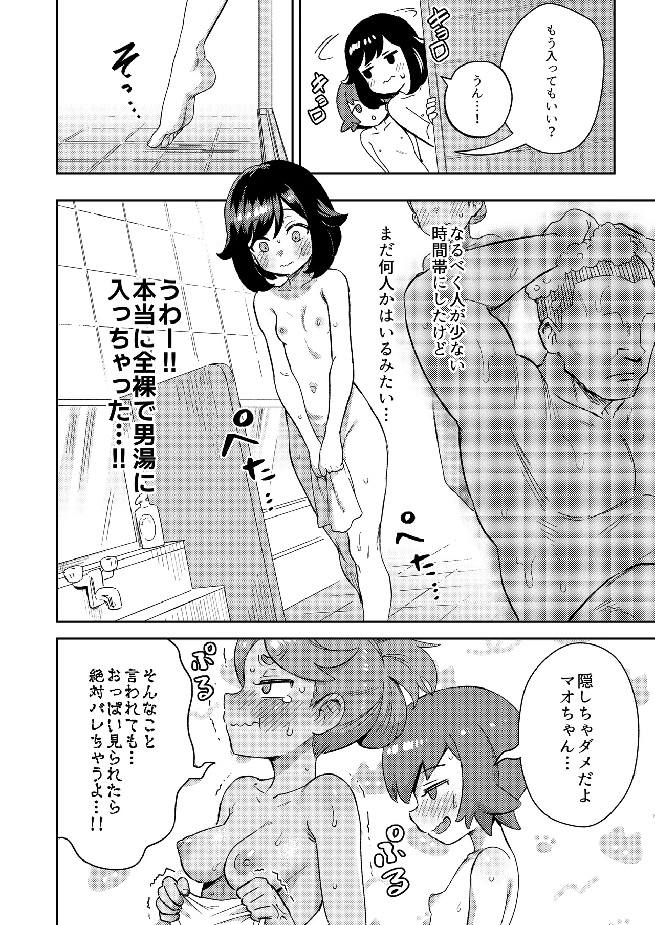 女の子たちのひみつの冒険 総集編 Page.124