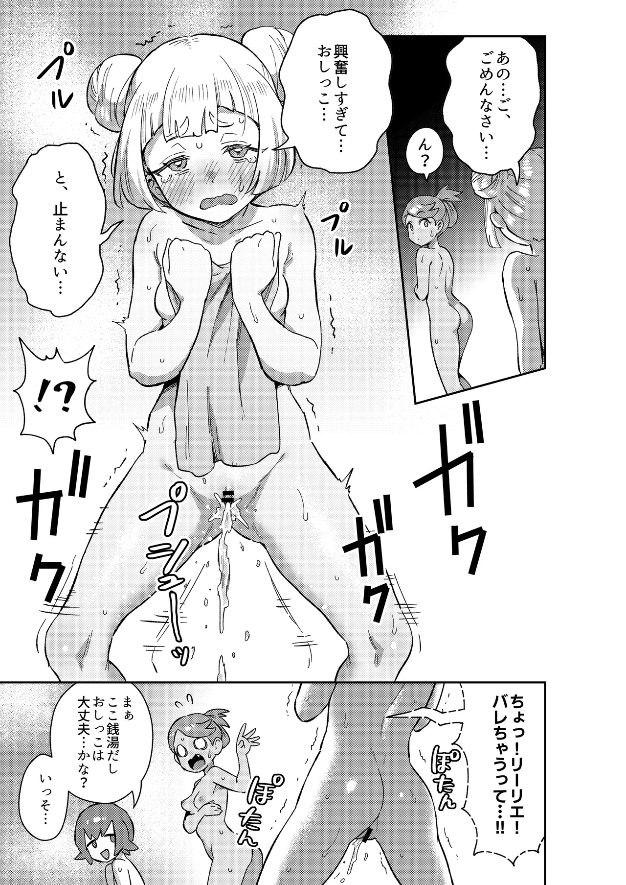 女の子たちのひみつの冒険 総集編 Page.125