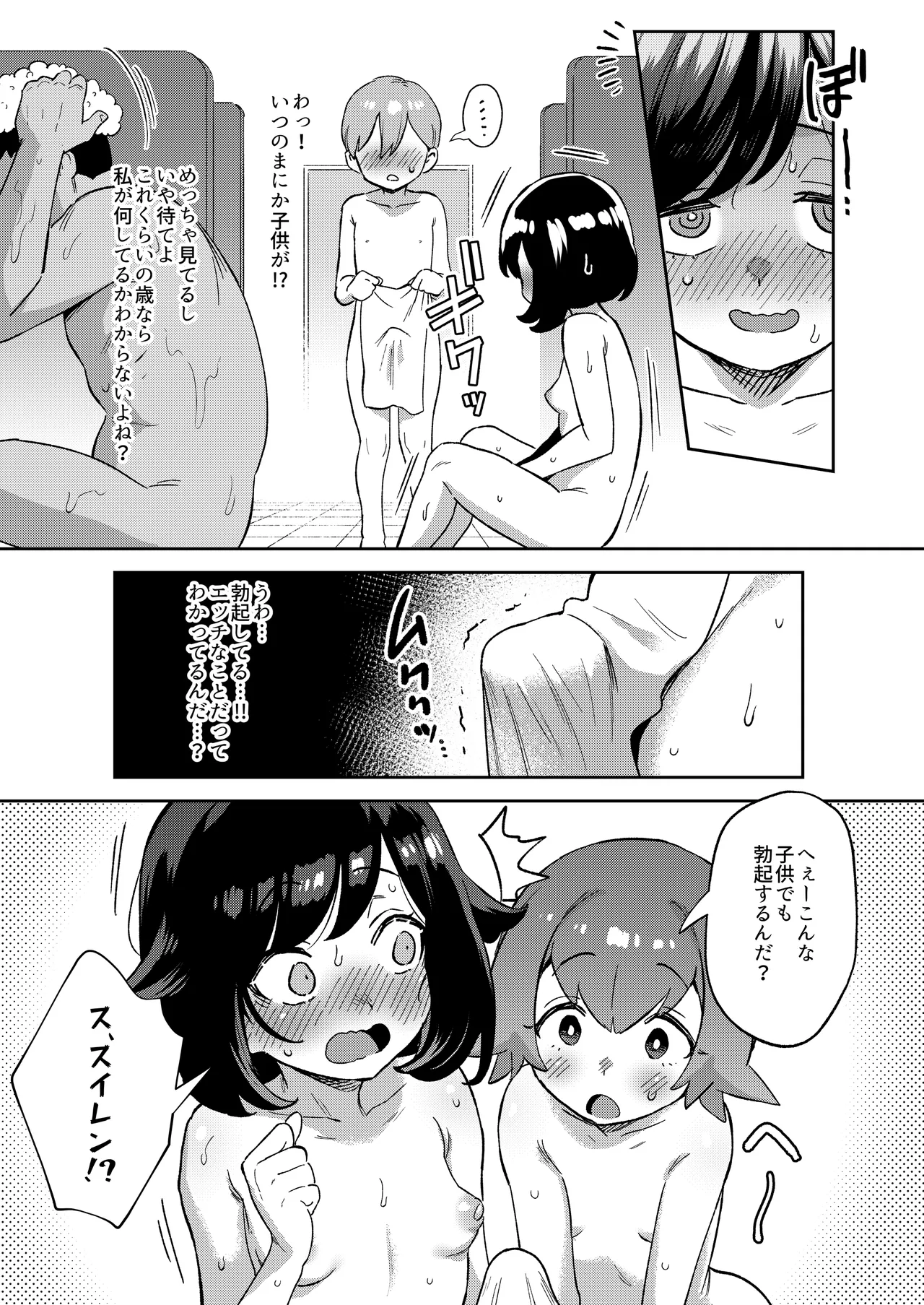 女の子たちのひみつの冒険 総集編 Page.129