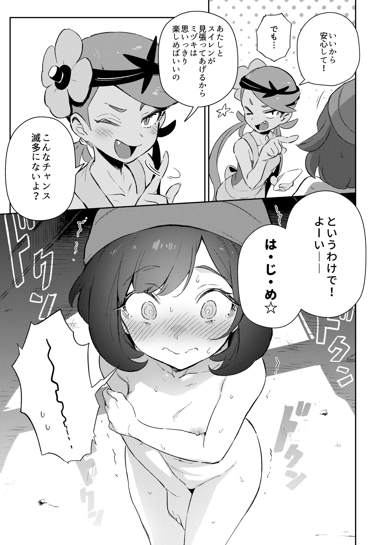 女の子たちのひみつの冒険 総集編 Page.13