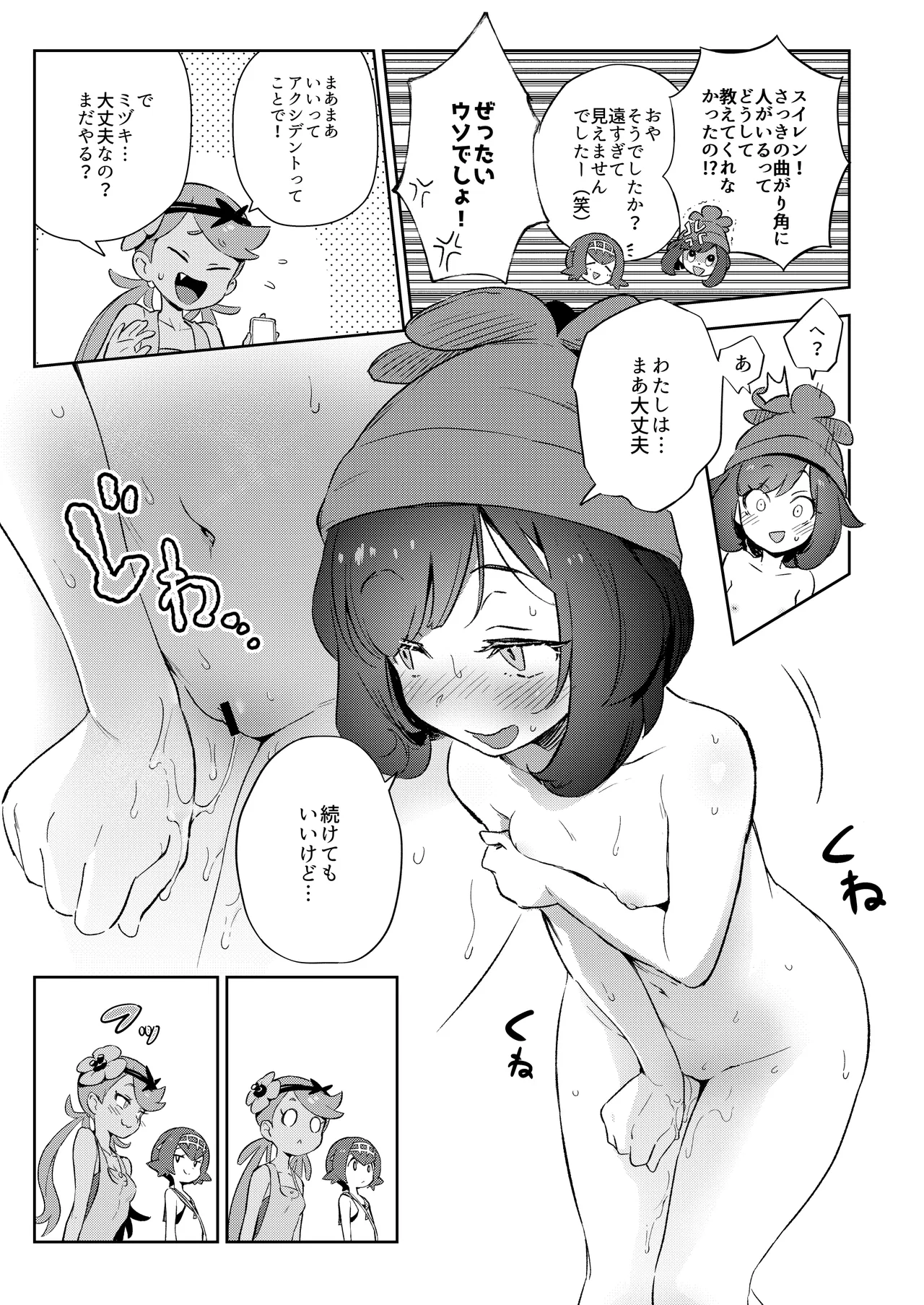女の子たちのひみつの冒険 総集編 Page.17