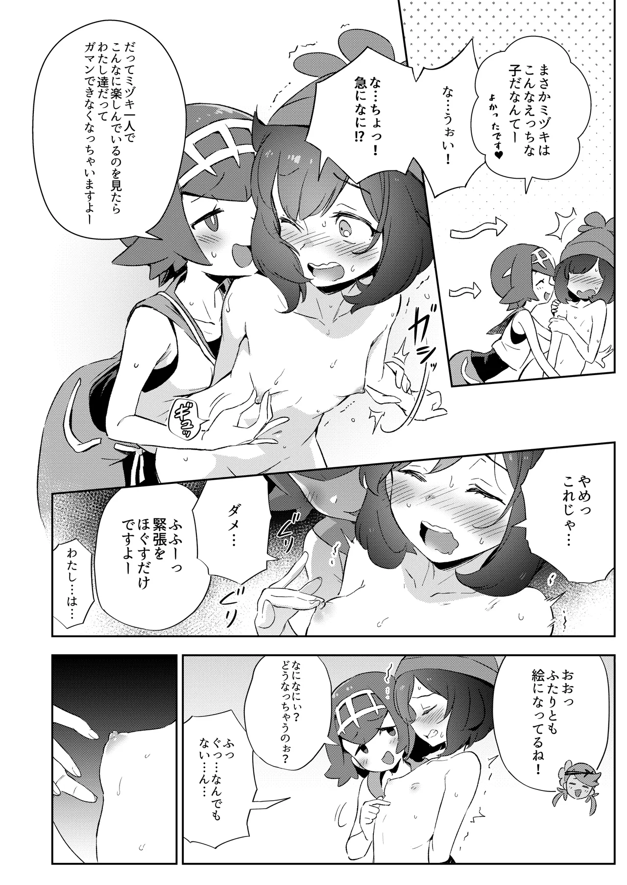女の子たちのひみつの冒険 総集編 Page.18