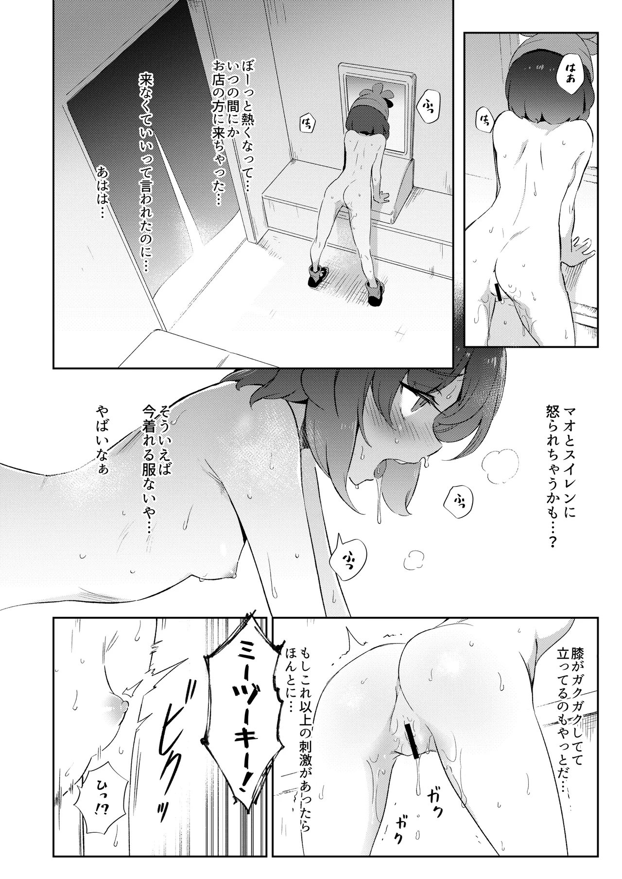 女の子たちのひみつの冒険 総集編 Page.24