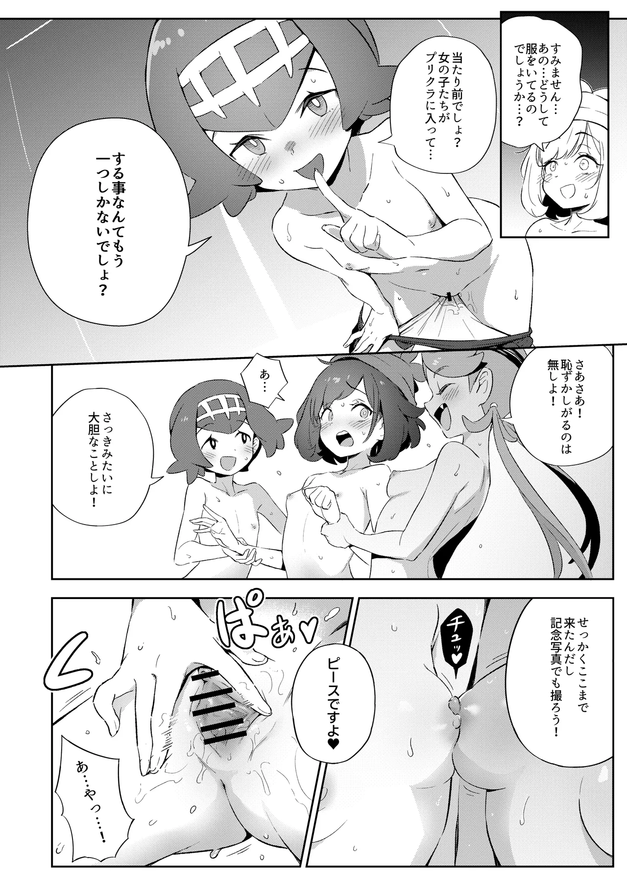 女の子たちのひみつの冒険 総集編 Page.26