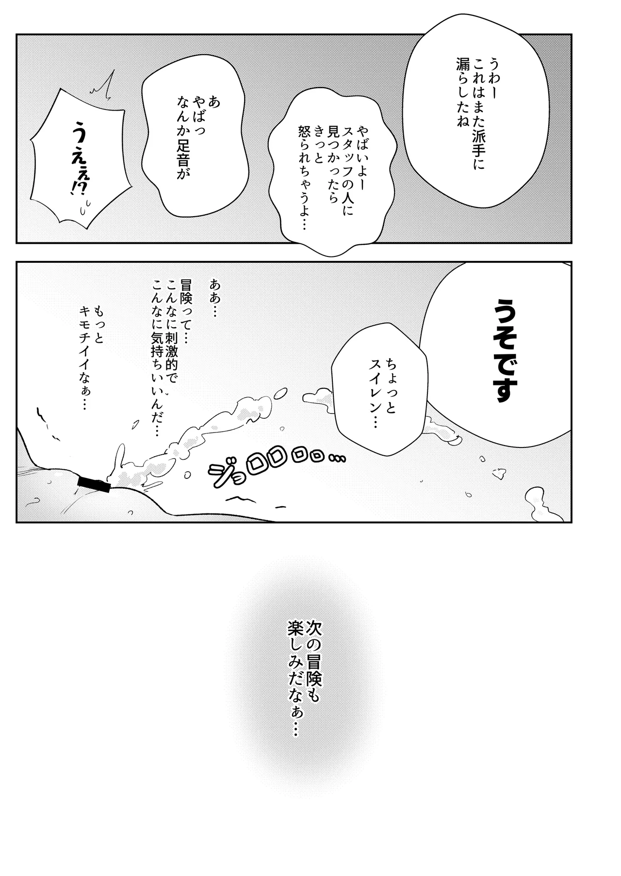 女の子たちのひみつの冒険 総集編 Page.29