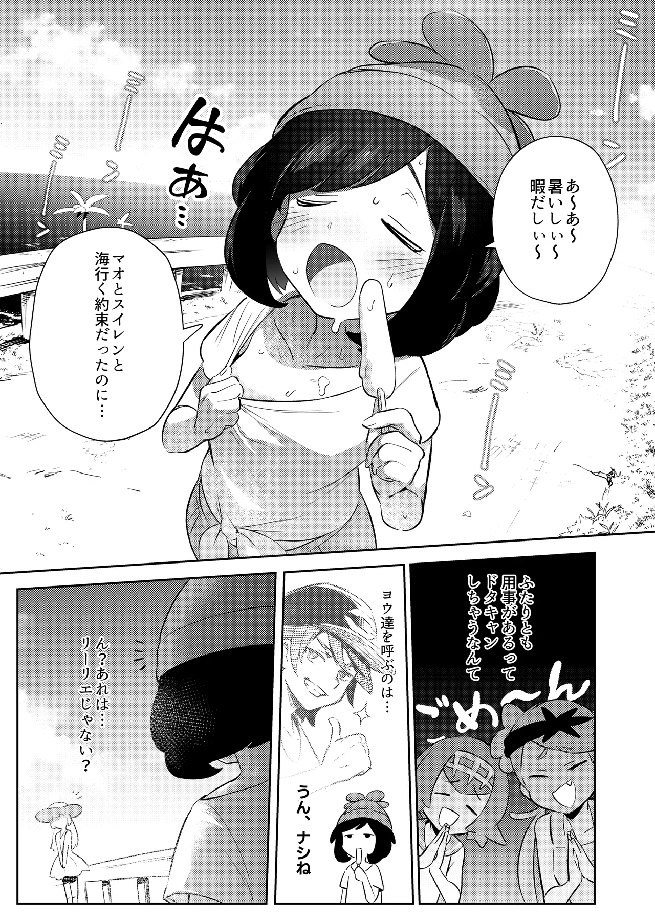 女の子たちのひみつの冒険 総集編 Page.31