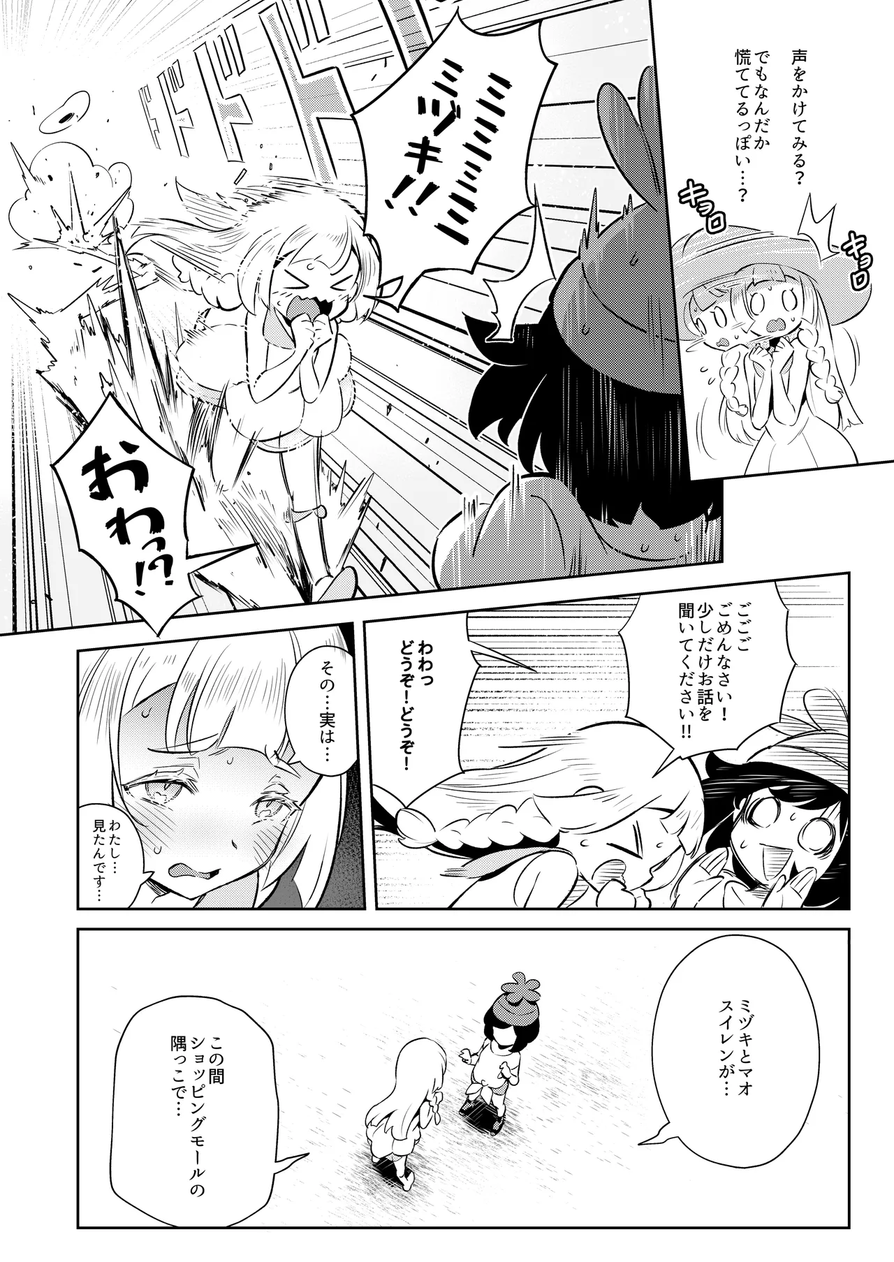 女の子たちのひみつの冒険 総集編 Page.32