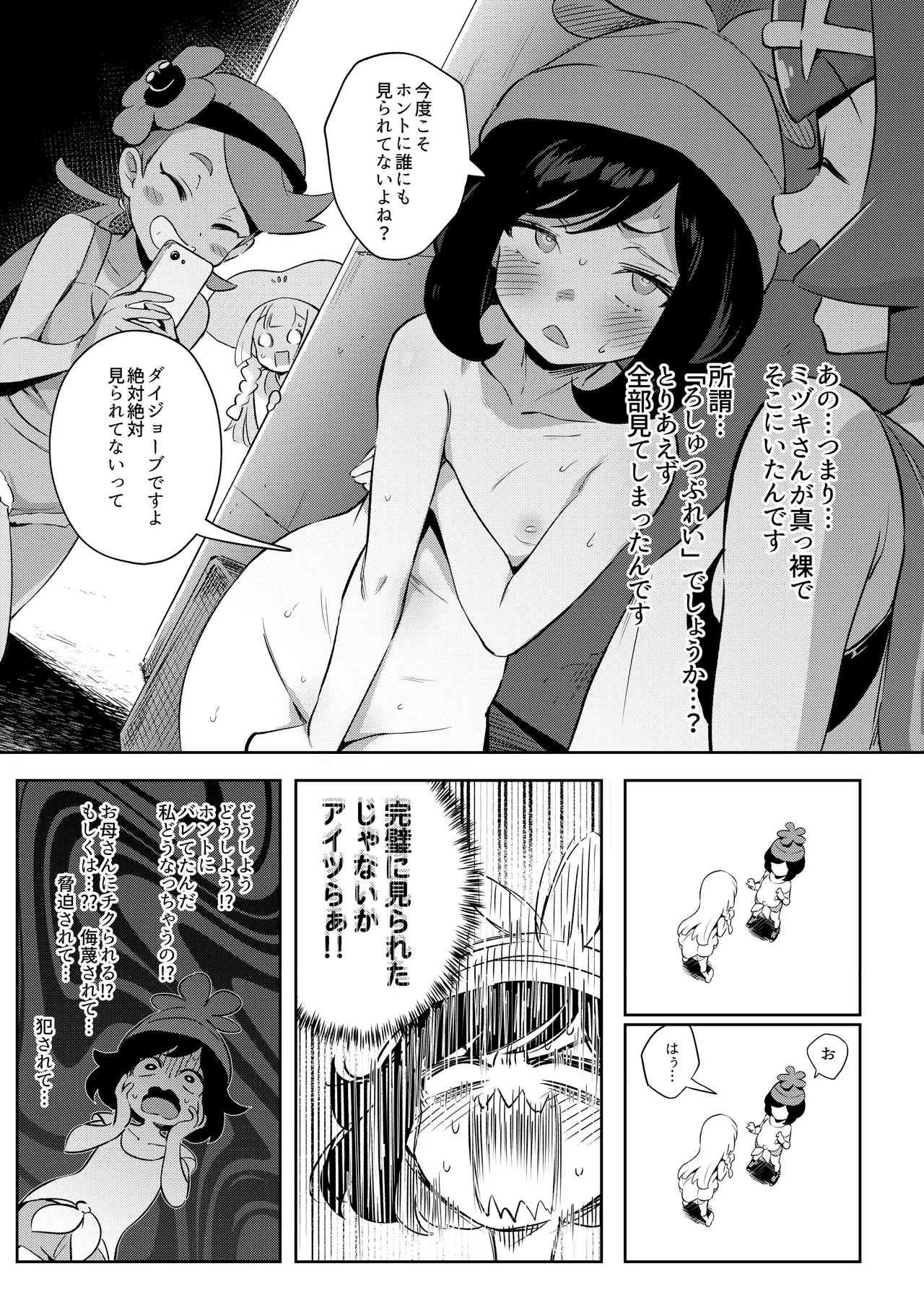 女の子たちのひみつの冒険 総集編 Page.33