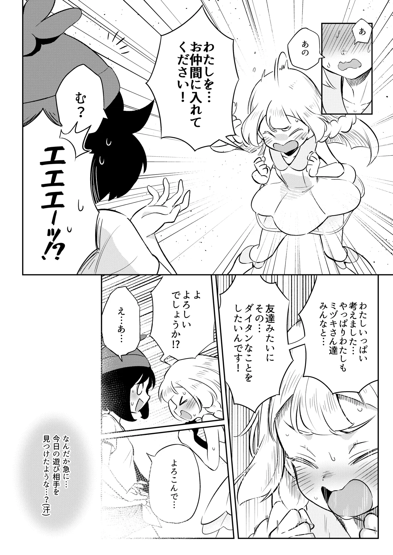 女の子たちのひみつの冒険 総集編 Page.34