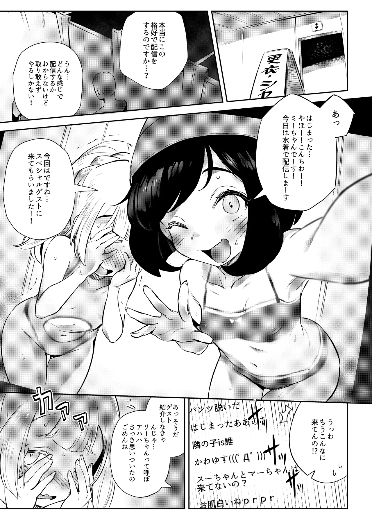 女の子たちのひみつの冒険 総集編 Page.35