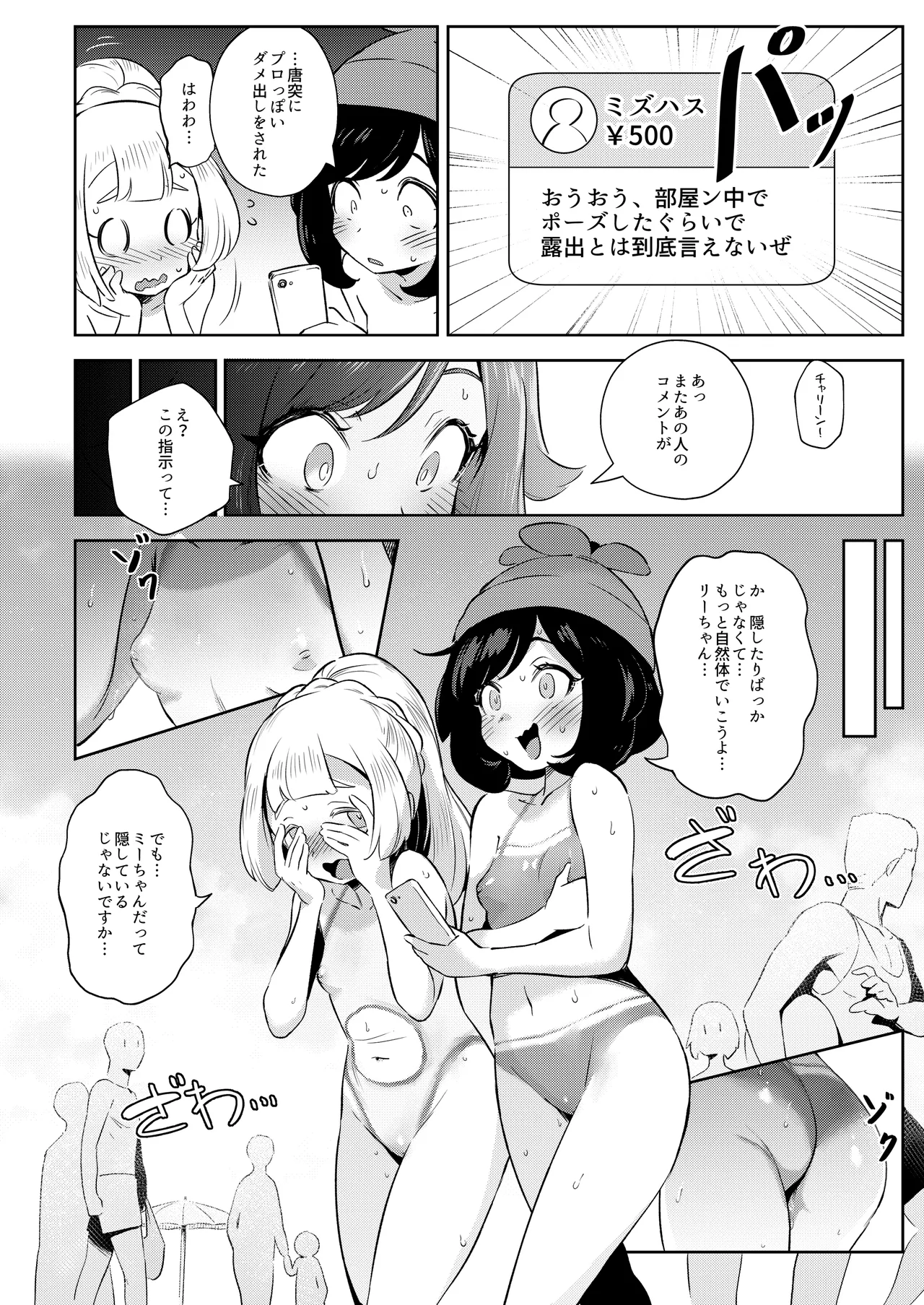 女の子たちのひみつの冒険 総集編 Page.38