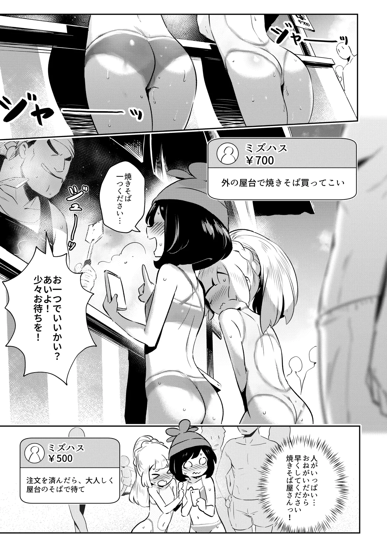 女の子たちのひみつの冒険 総集編 Page.39