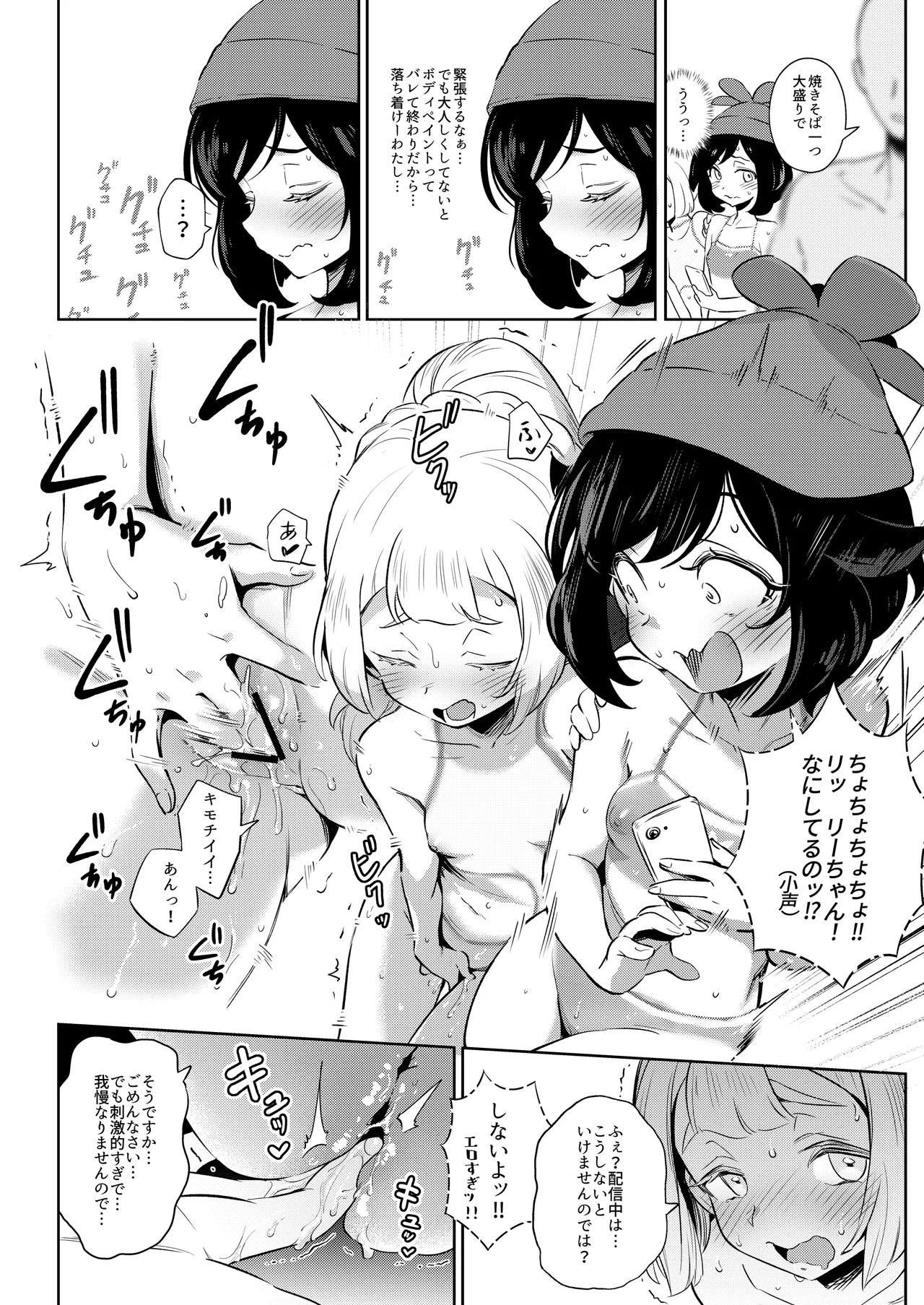 女の子たちのひみつの冒険 総集編 Page.40