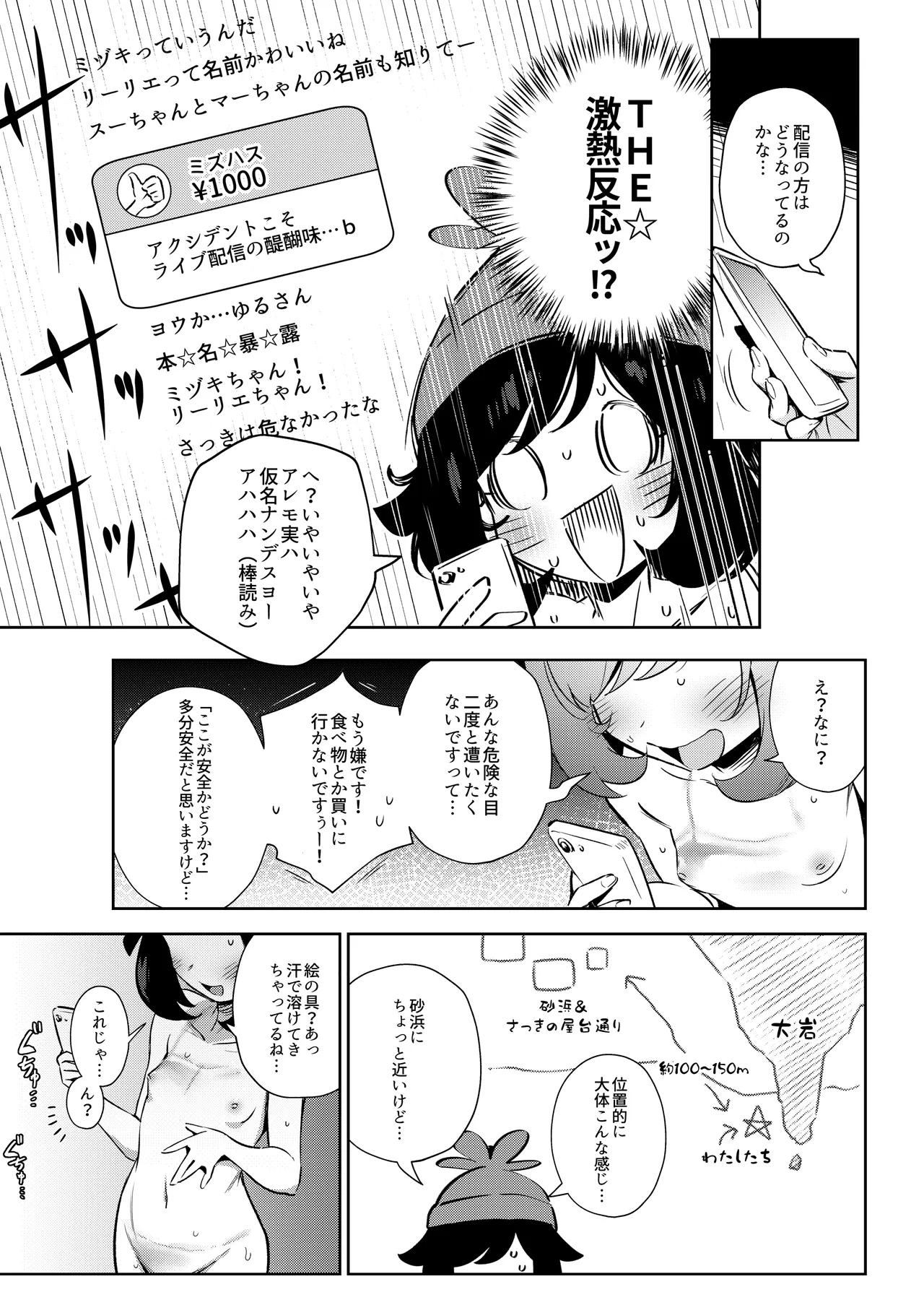 女の子たちのひみつの冒険 総集編 Page.45