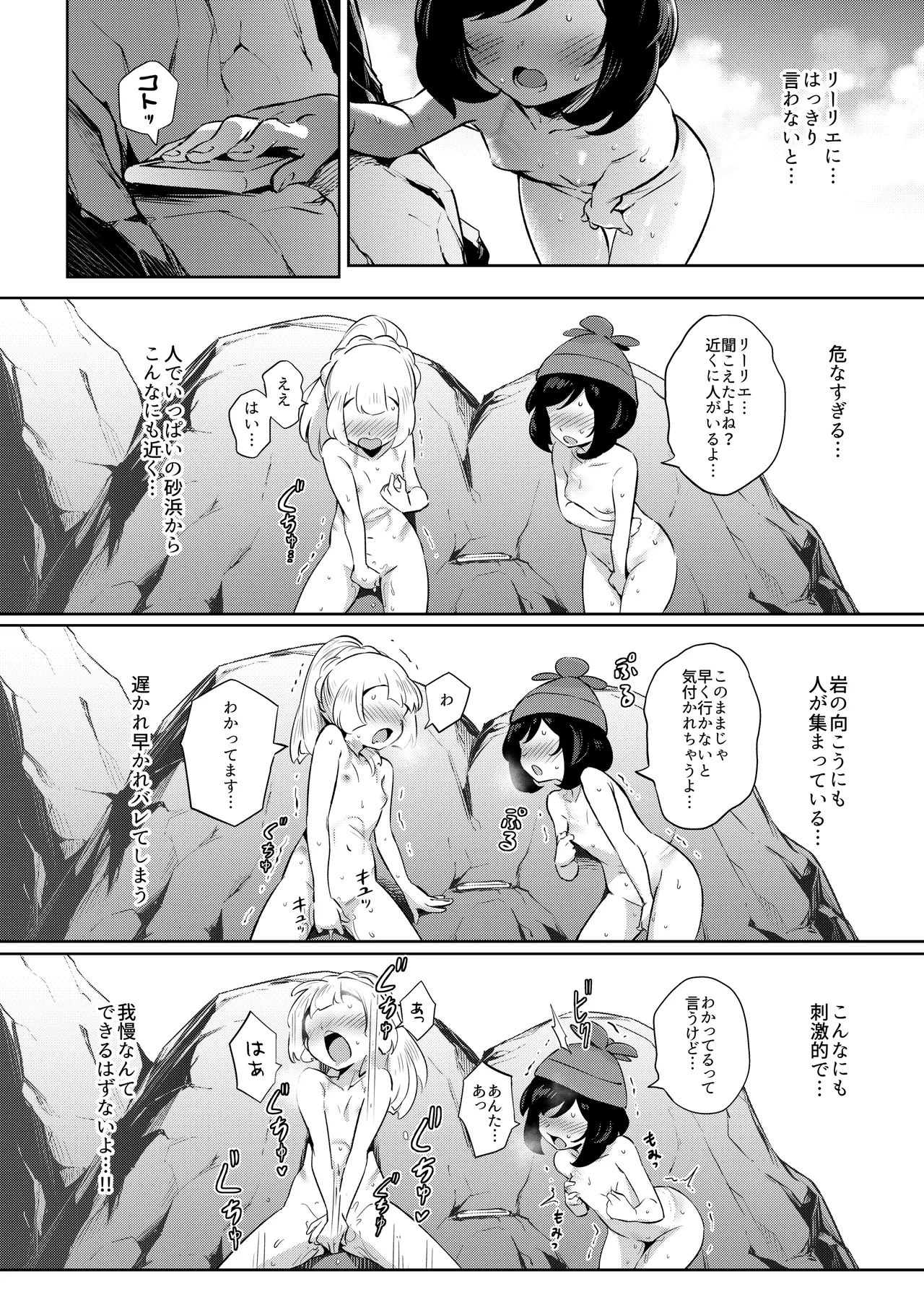 女の子たちのひみつの冒険 総集編 Page.48