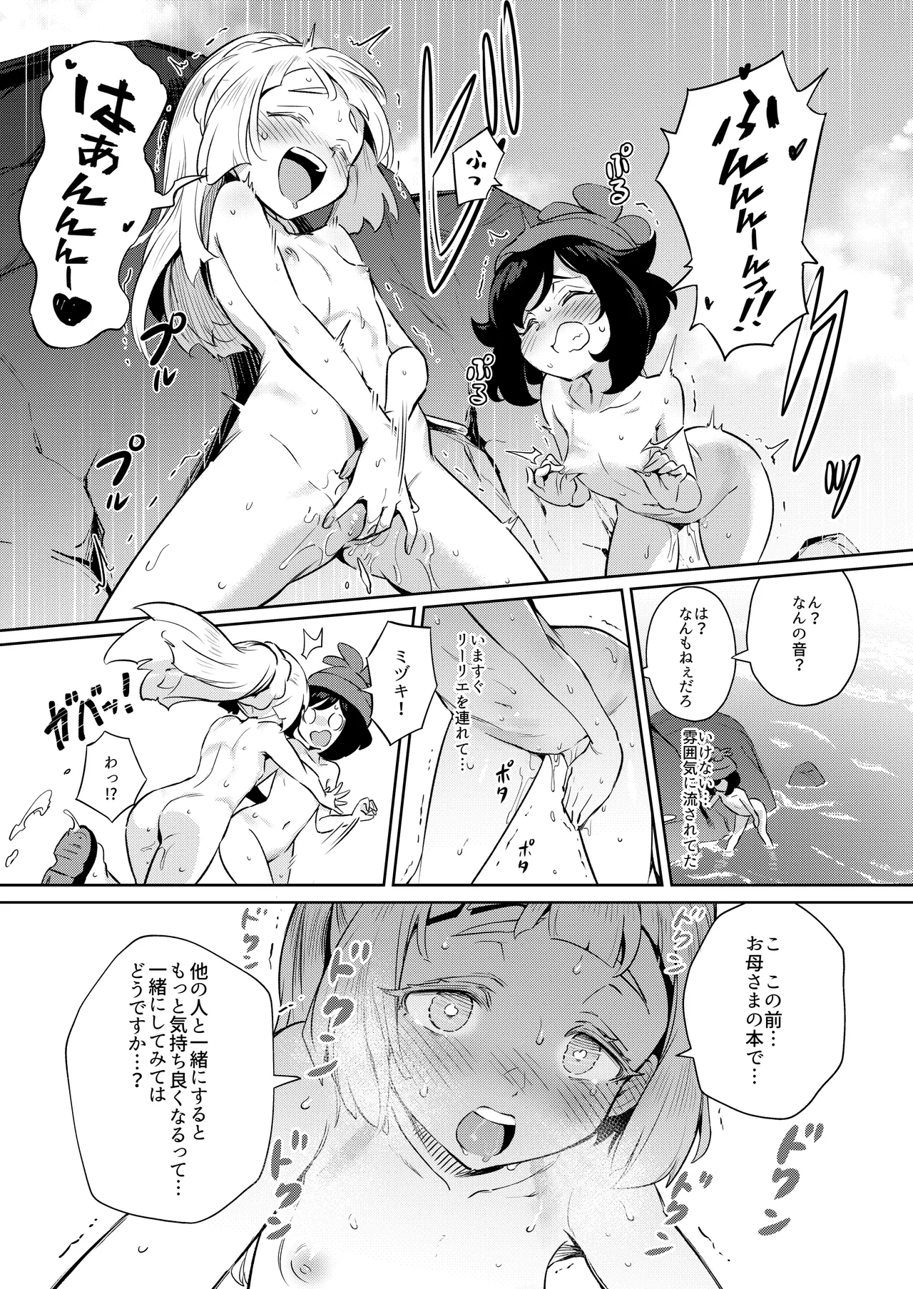女の子たちのひみつの冒険 総集編 Page.49