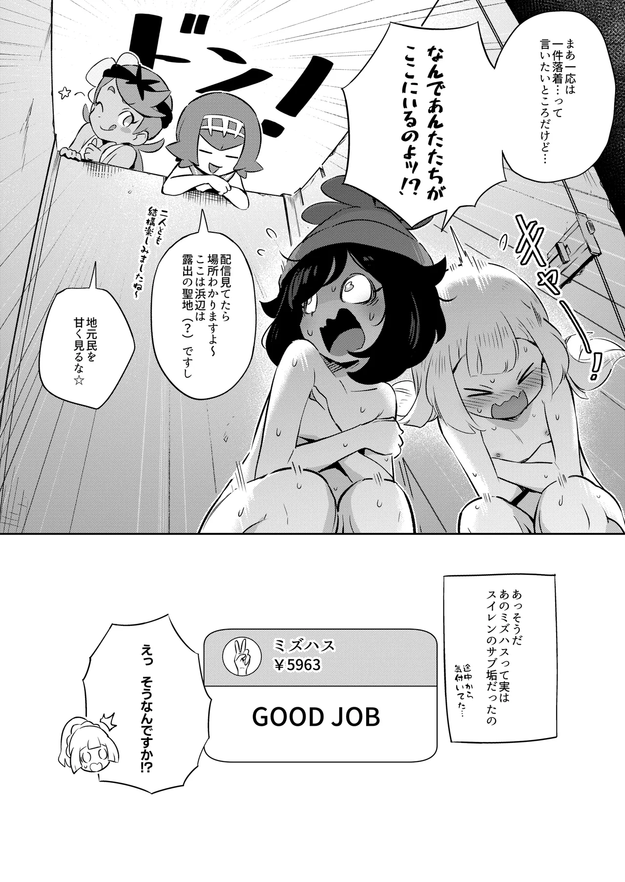 女の子たちのひみつの冒険 総集編 Page.54