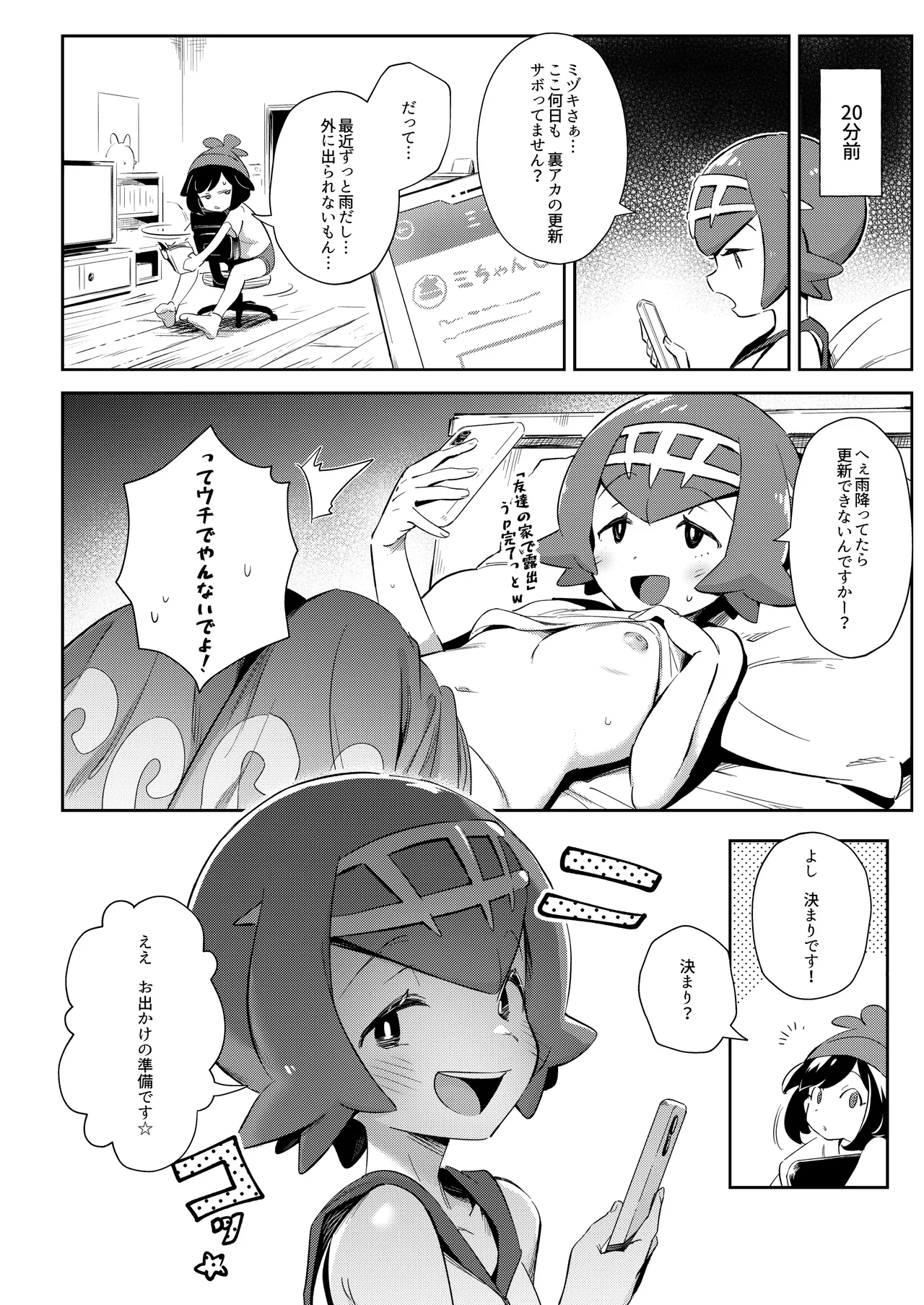 女の子たちのひみつの冒険 総集編 Page.58
