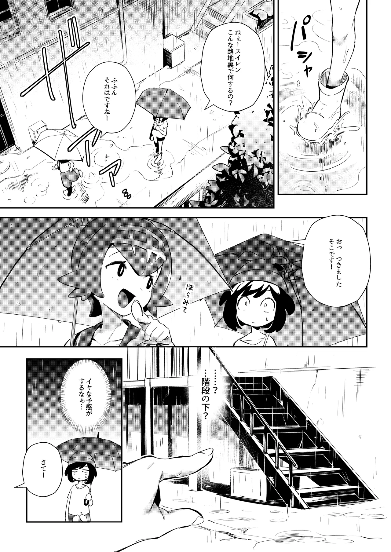 女の子たちのひみつの冒険 総集編 Page.59